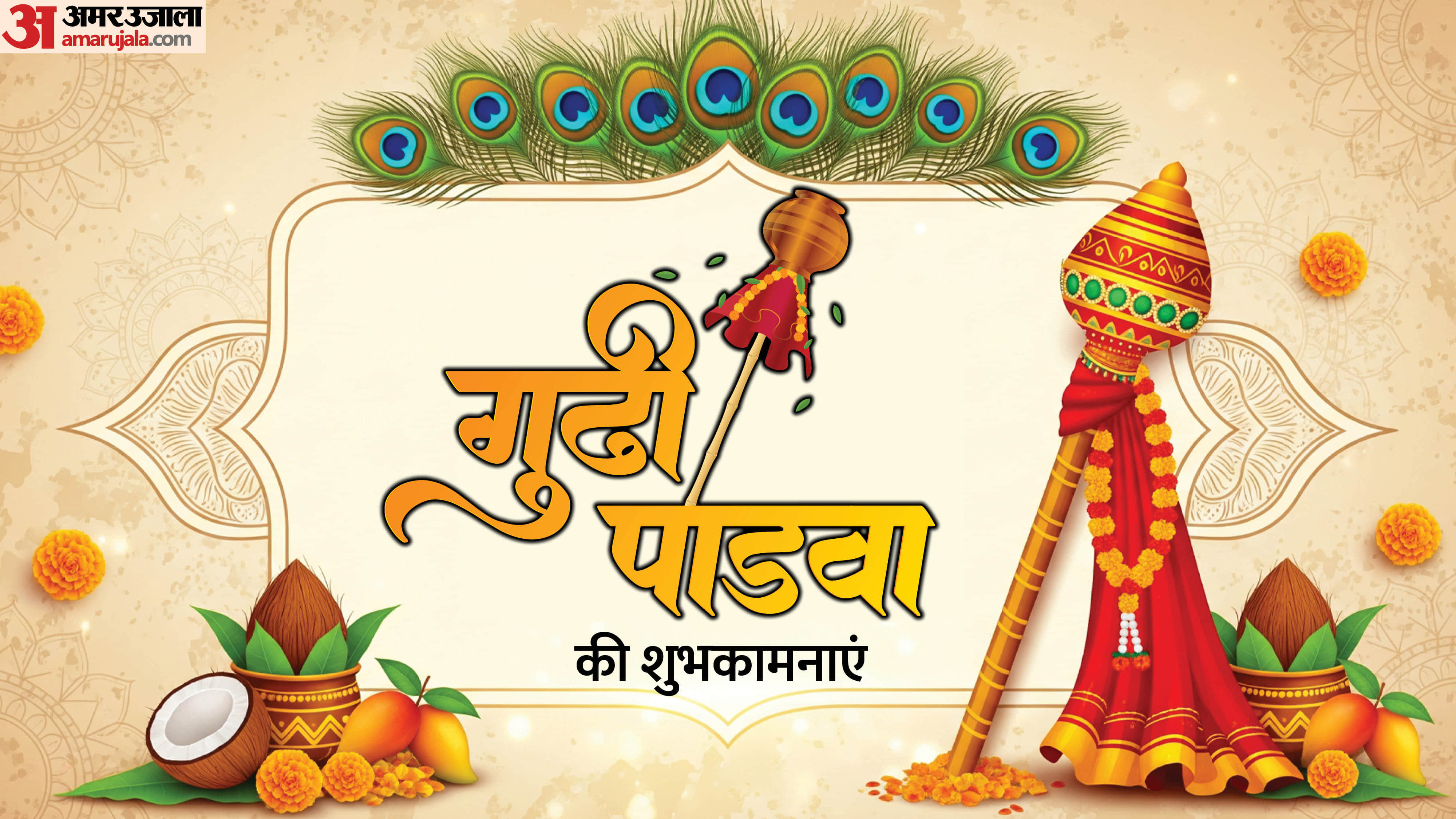 Gudi Padwa 2026 wishes hindi wallpaper messages quotes images hindu nav varsh kab hai