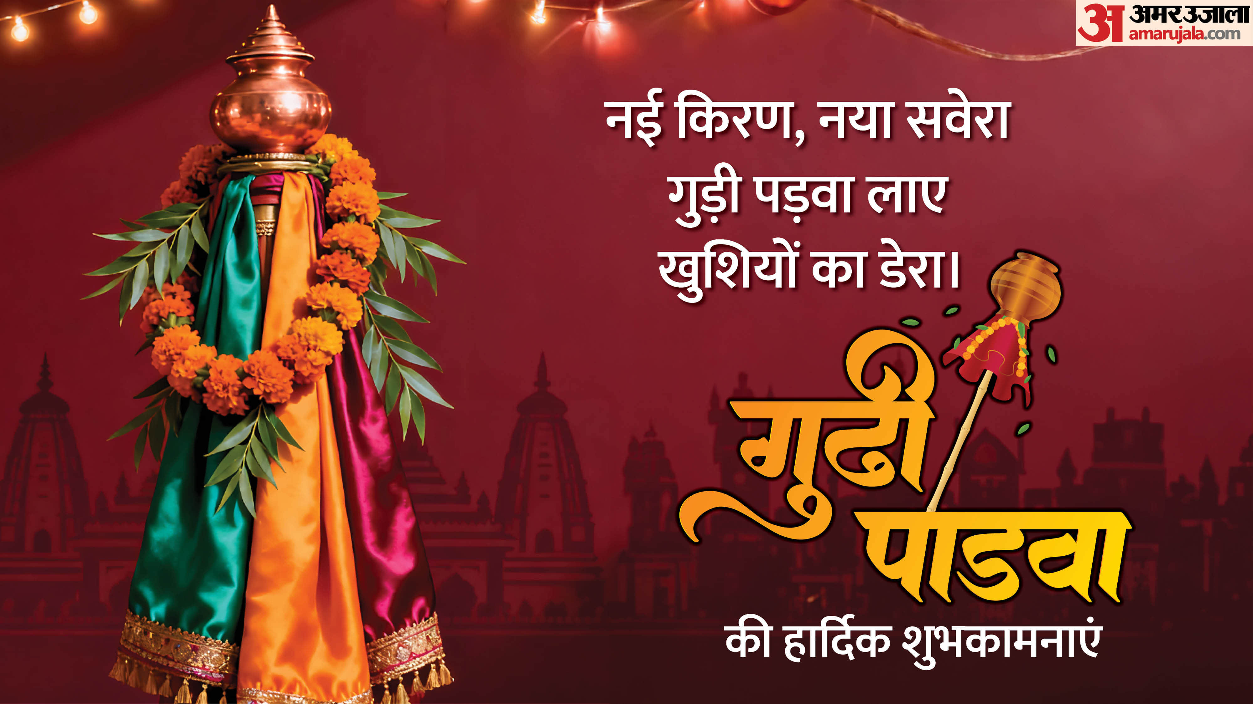 Gudi Padwa 2026 wishes hindi wallpaper messages quotes images hindu nav varsh kab hai