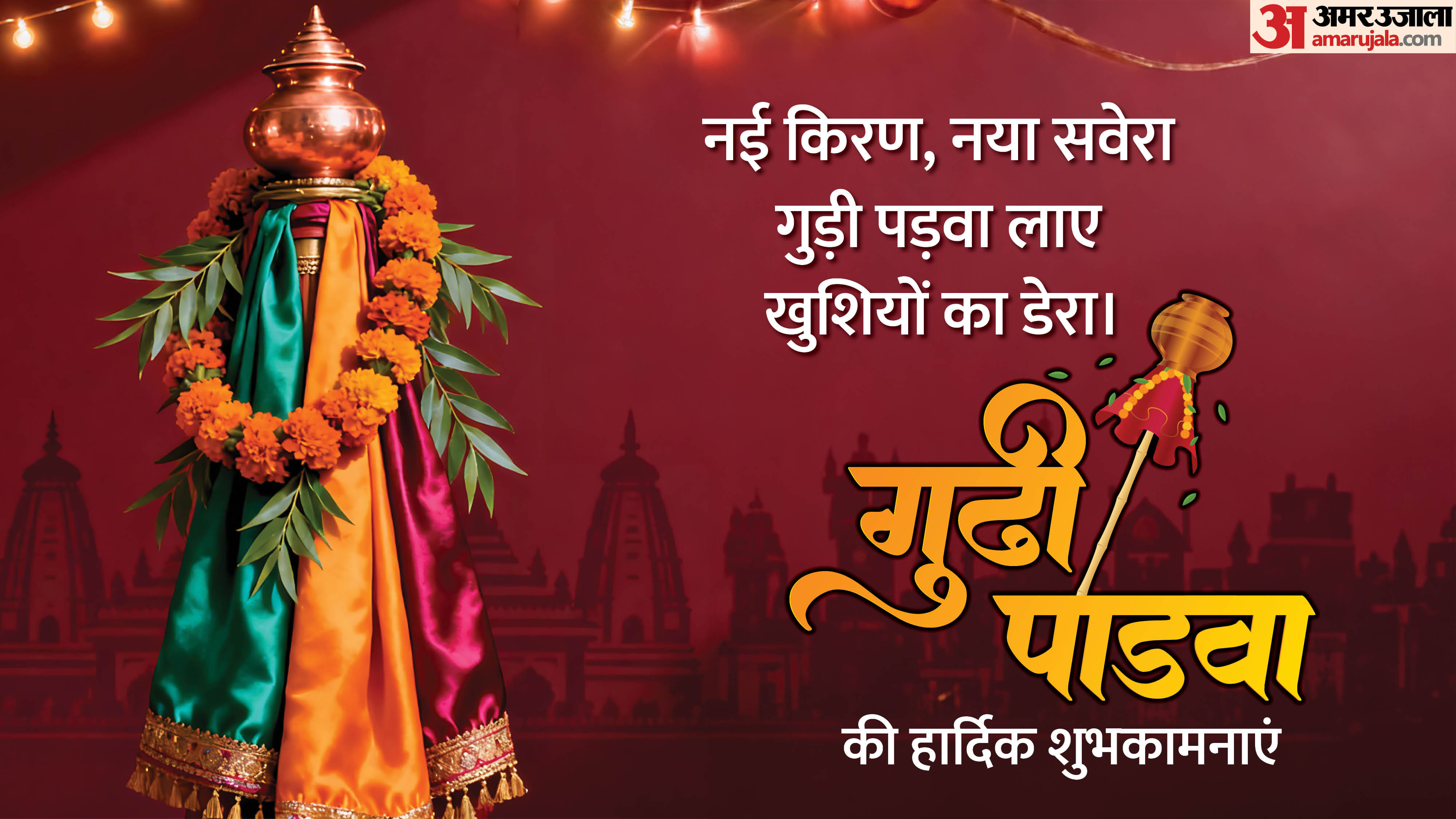 Gudi Padwa 2026 wishes hindi wallpaper messages quotes images hindu nav varsh kab hai