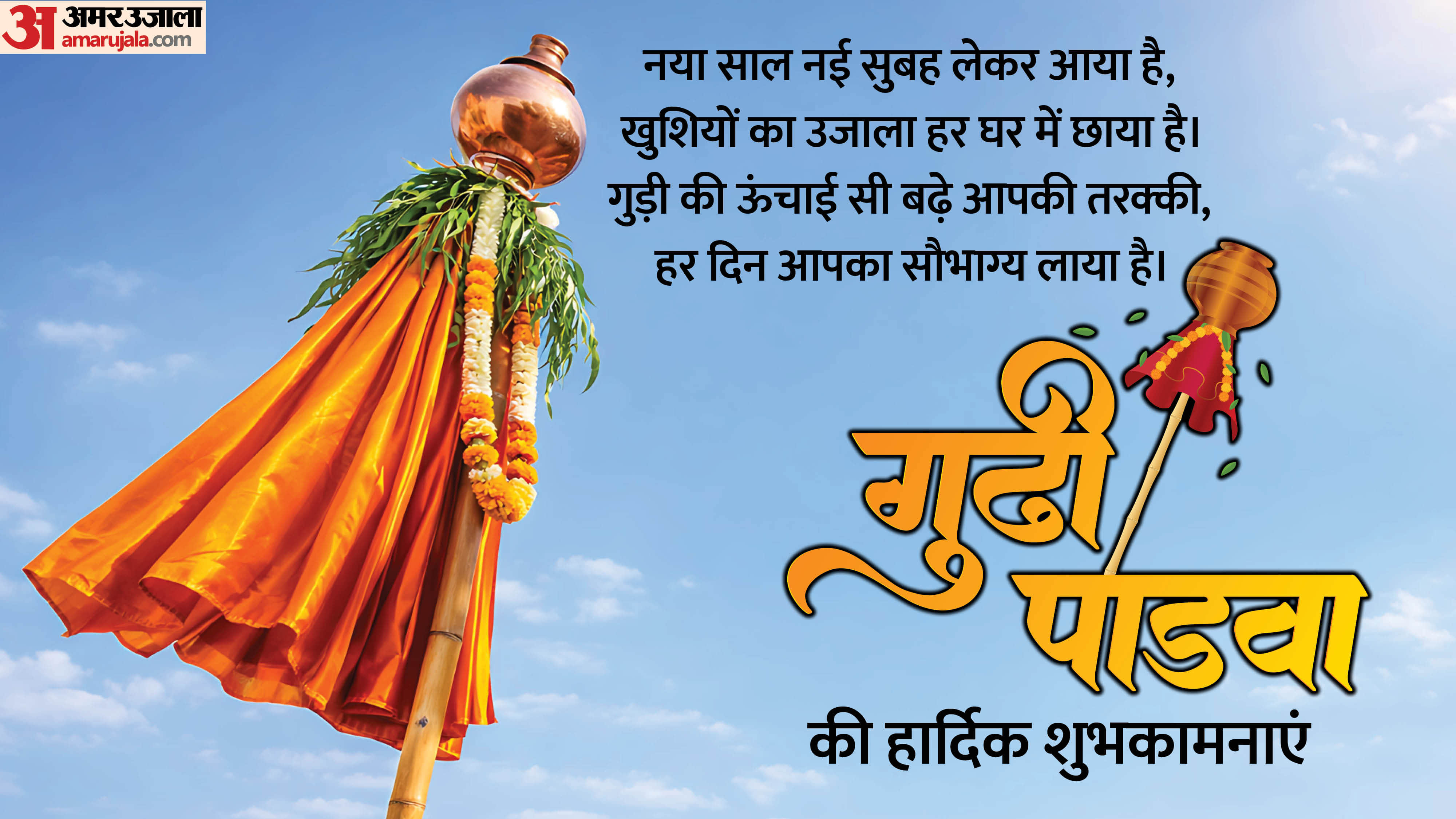 Gudi Padwa 2026 wishes hindi wallpaper messages quotes images hindu nav varsh kab hai