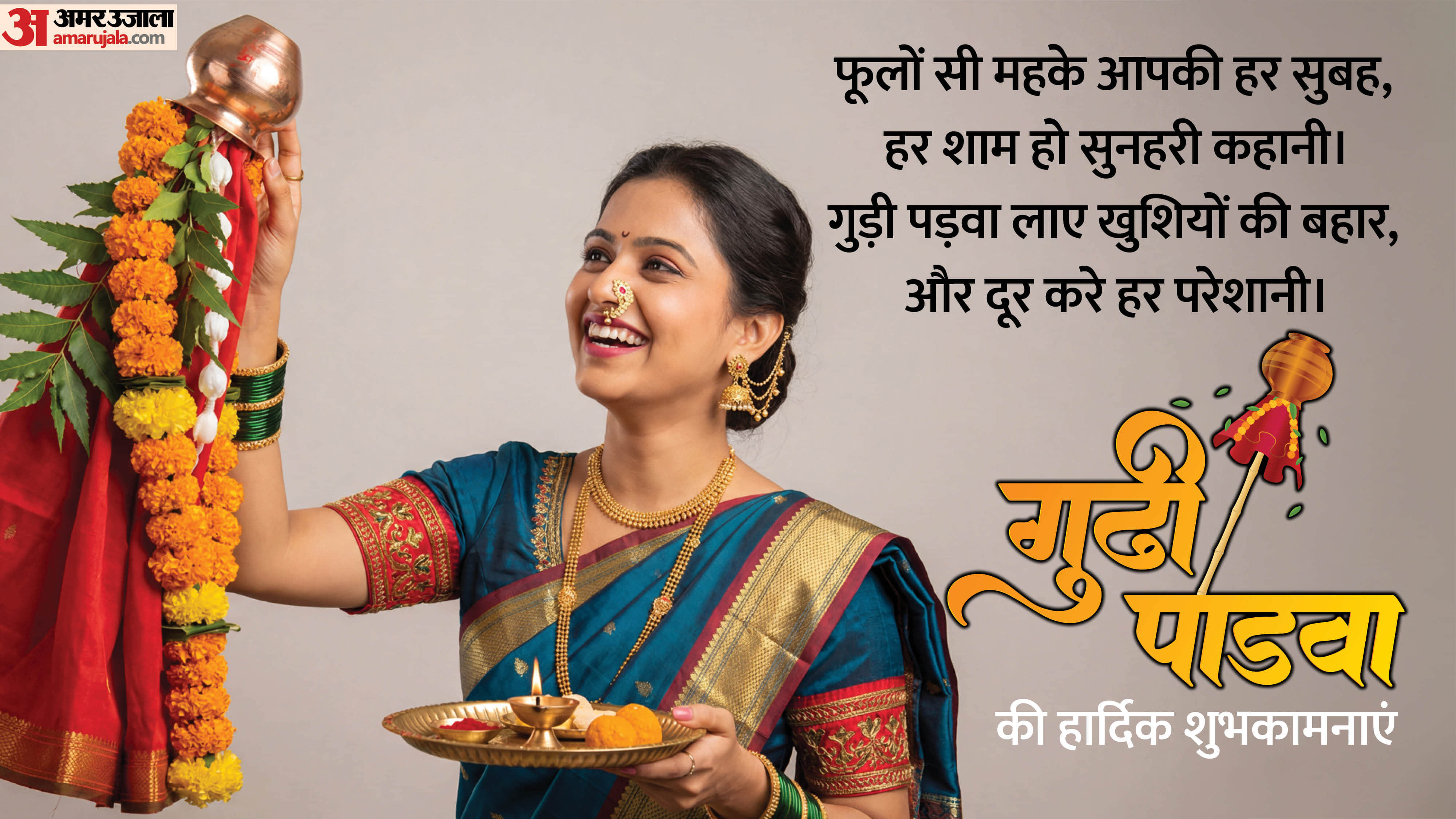 Gudi Padwa 2026 wishes hindi wallpaper messages quotes images hindu nav varsh kab hai