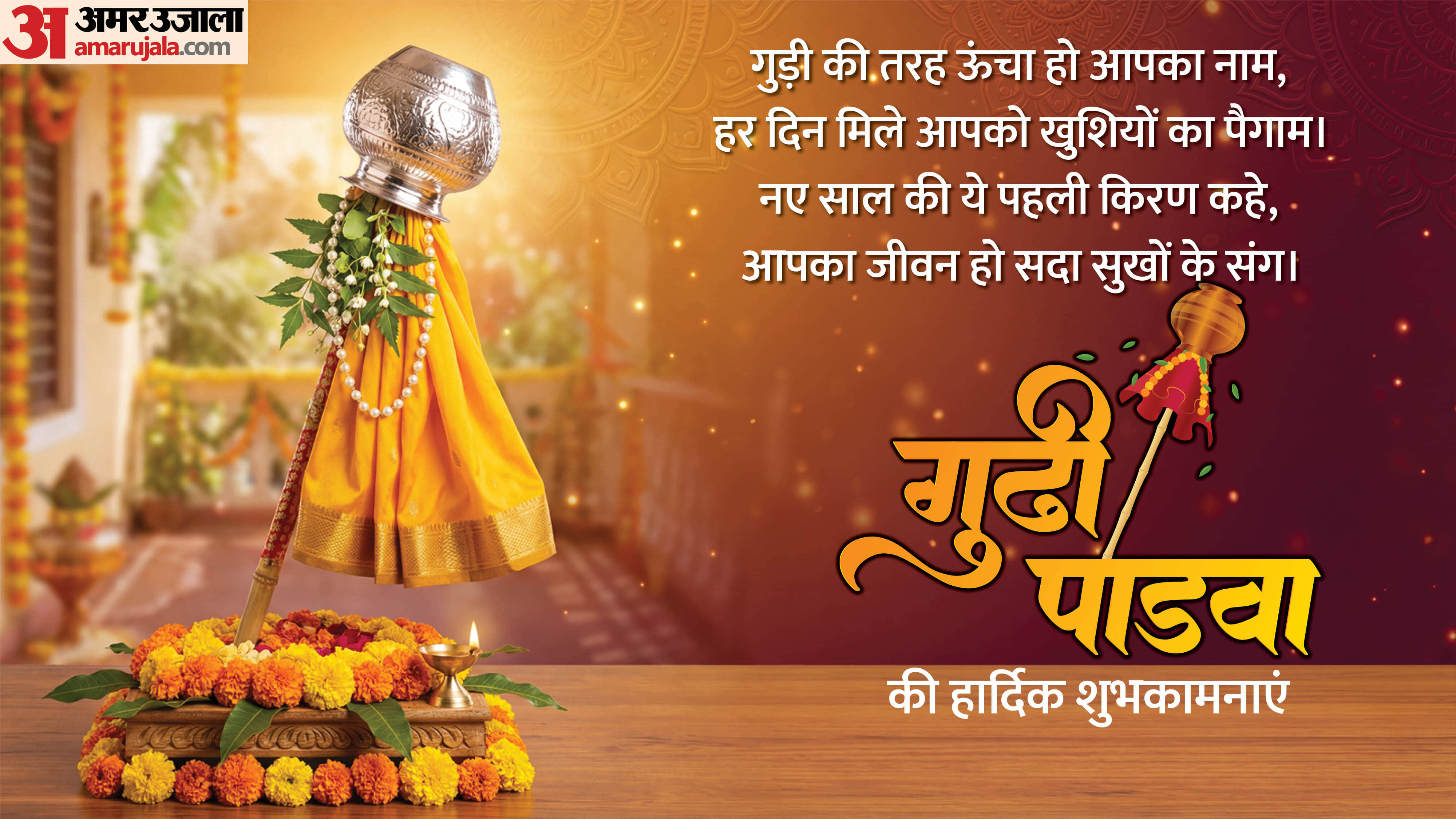 Gudi Padwa 2026 wishes hindi wallpaper messages quotes images hindu nav varsh kab hai