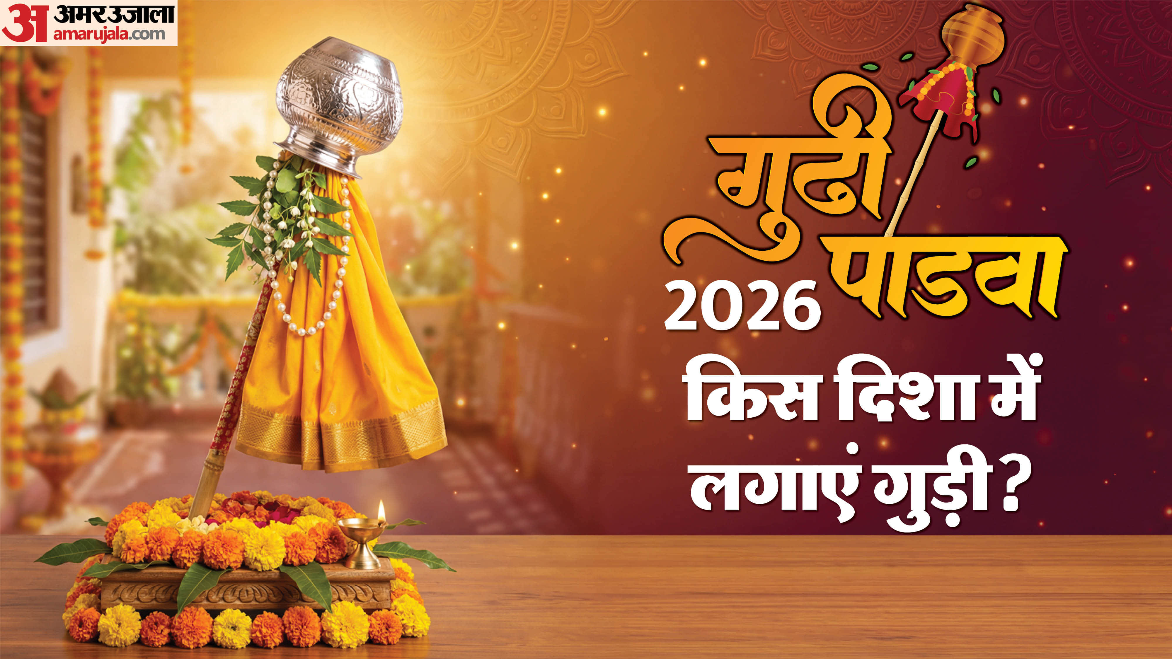 Gudi Padwa 2026 Date Time Janein Vijay Pataka lagane ke niyam