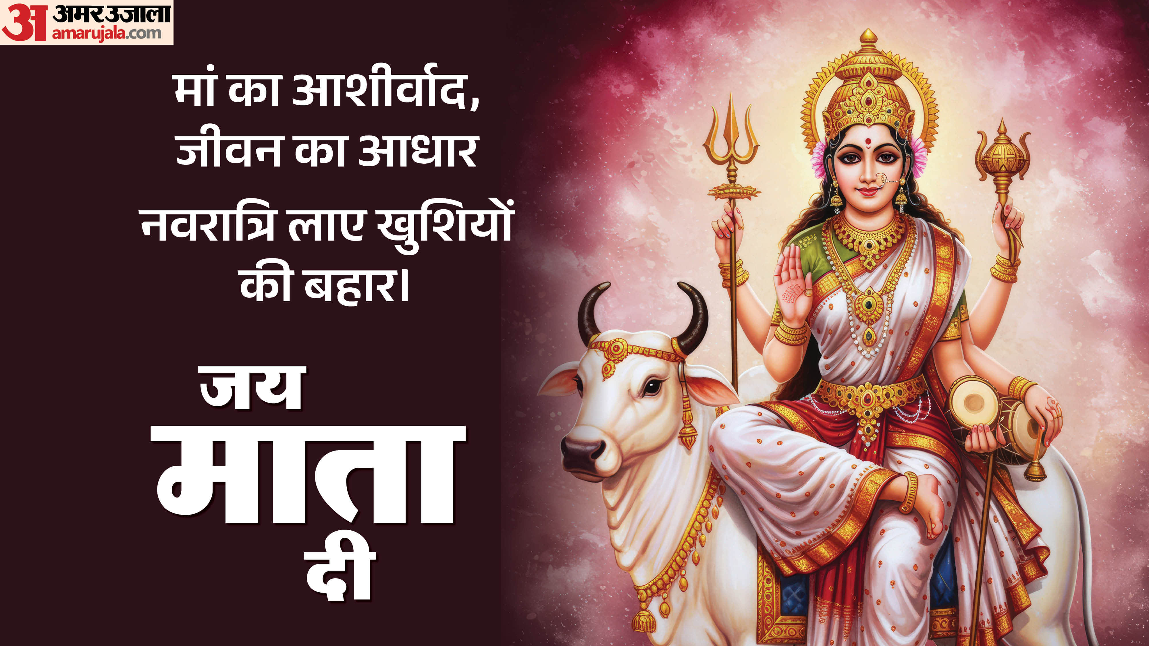 Happy Chaitra Navratri Wishes 2026 Messages Quotes Shayari Status Greetings Navratri ki shubhkamnaye in hindi
