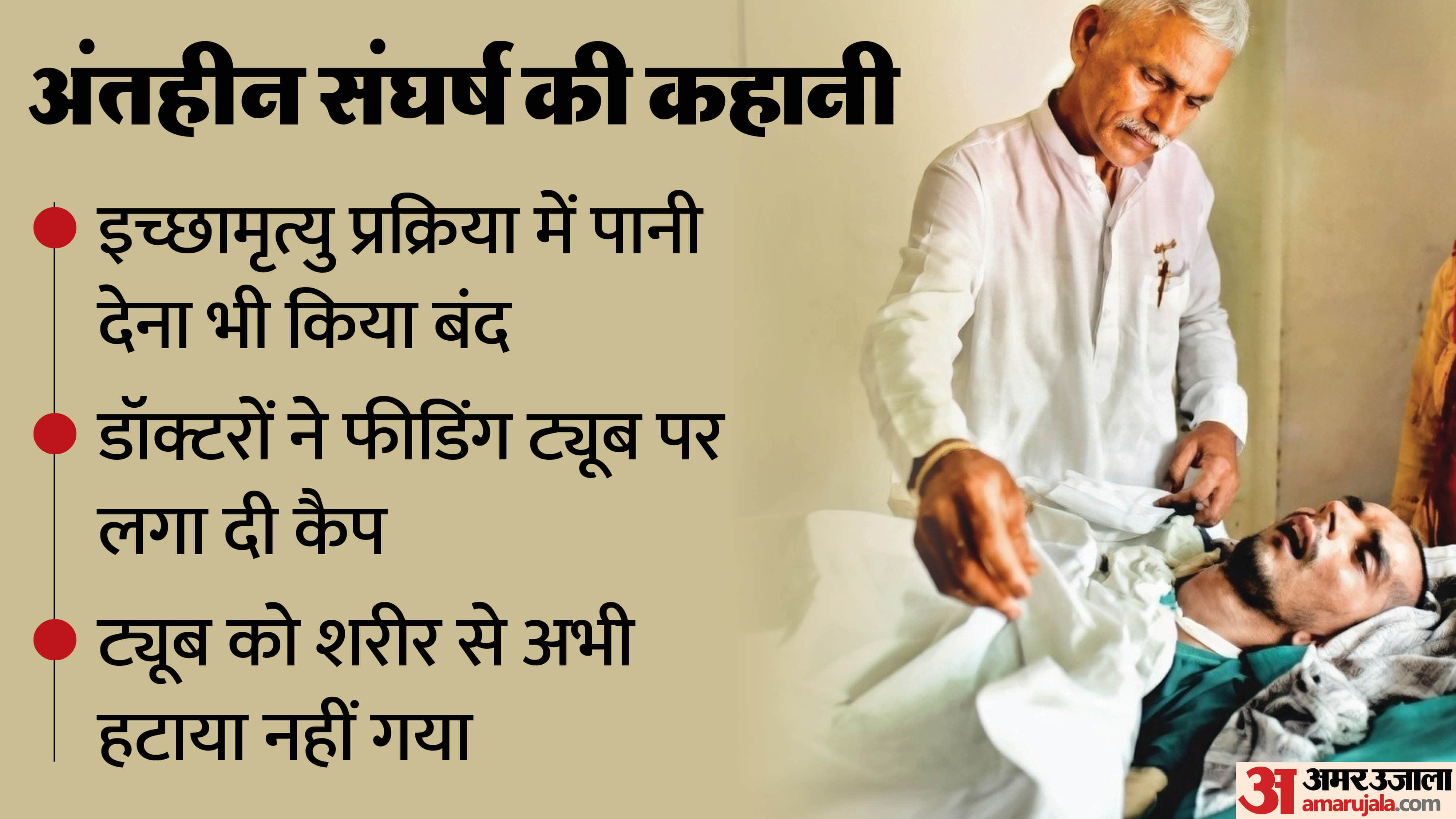 Harish Rana Euthanasia Water supply halted as part of euthanasia process Clamp applied to feeding tube