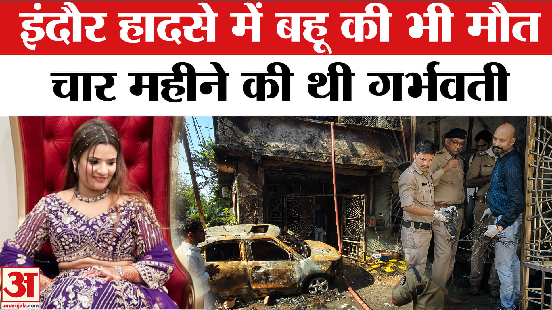 इंदौर अग्निकांड की दर्दनाक कहानी