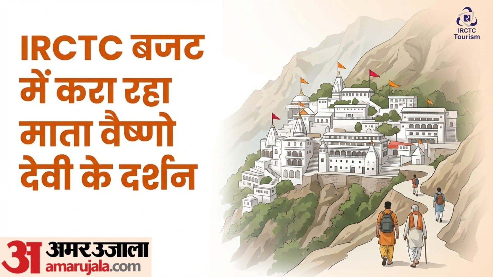 IRCTC Vaishno Devi Tour Package