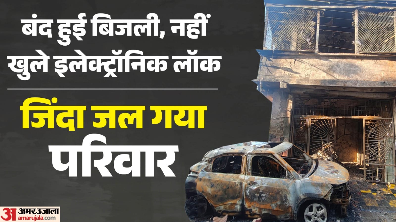 इंदौर अग्निकांड