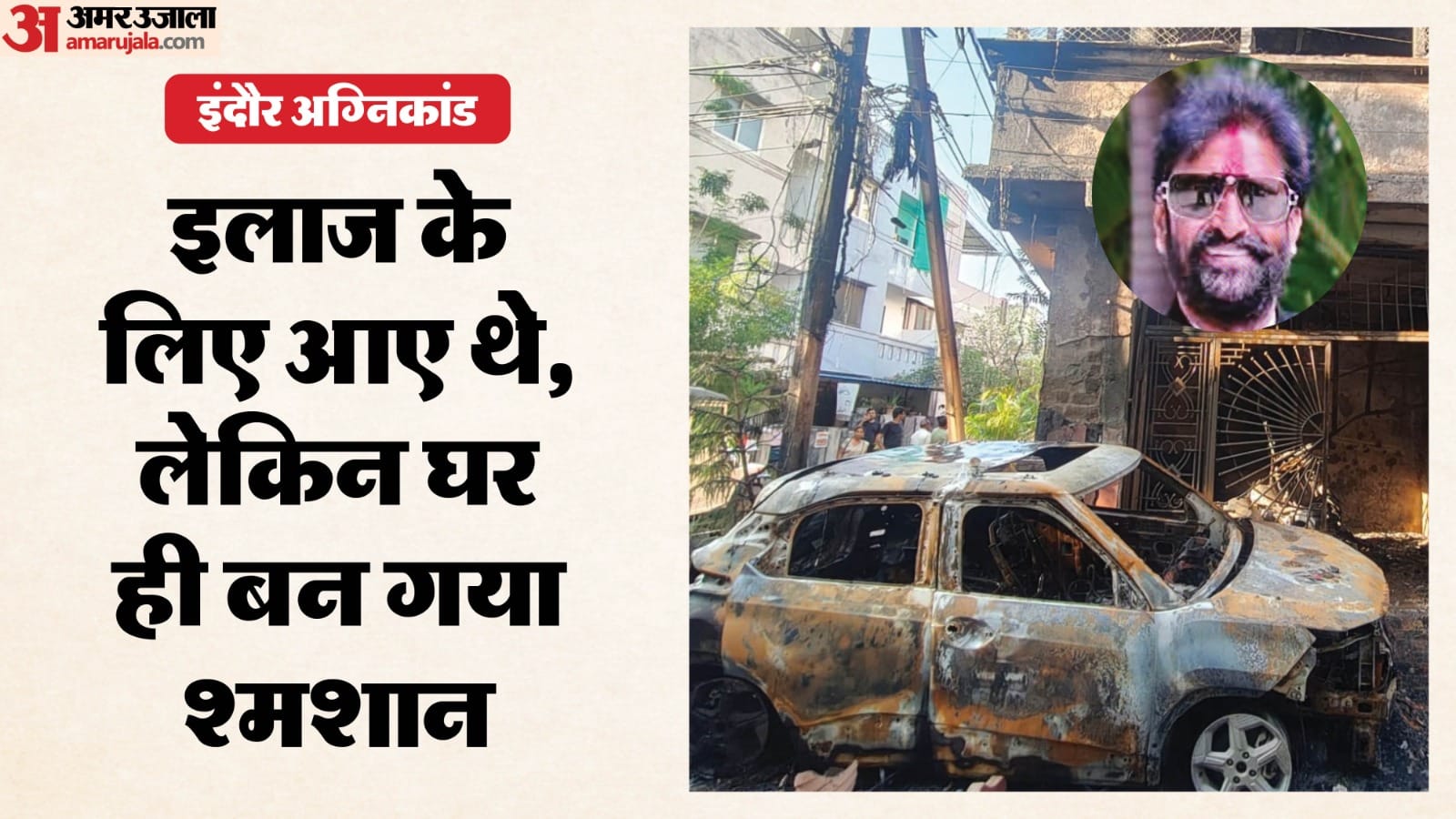 इंदौर हादसा