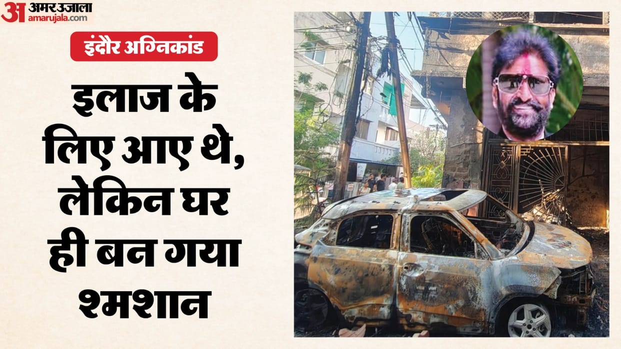 Indore: Five visitors who had come for cancer treatment also lost their lives in the flames news in hindi