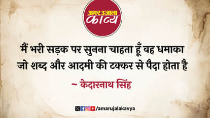 kedarnath singh famous ghazal mukti ka jab koi rasta nahin milta