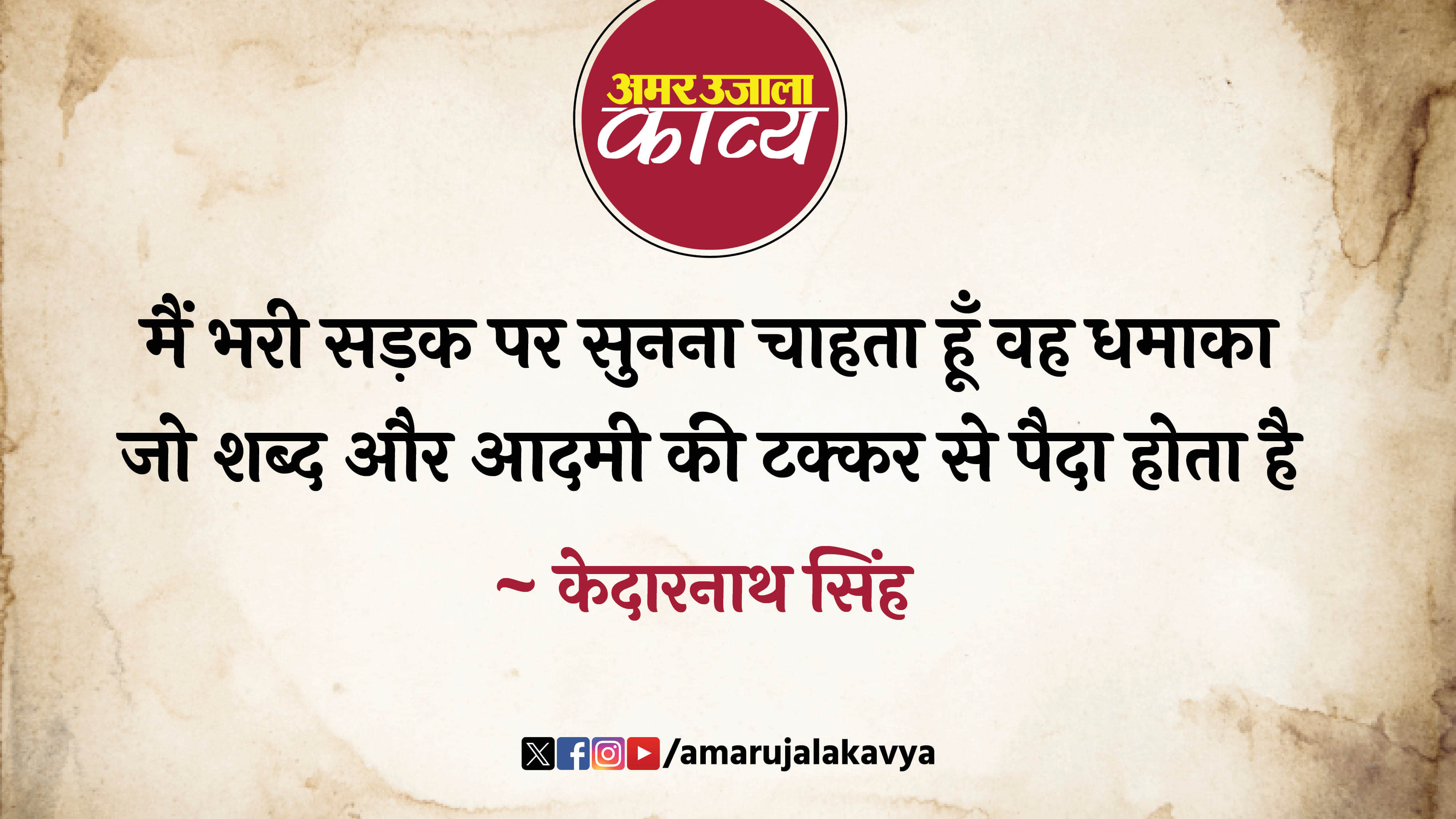 kedarnath singh famous ghazal mukti ka jab koi rasta nahin milta