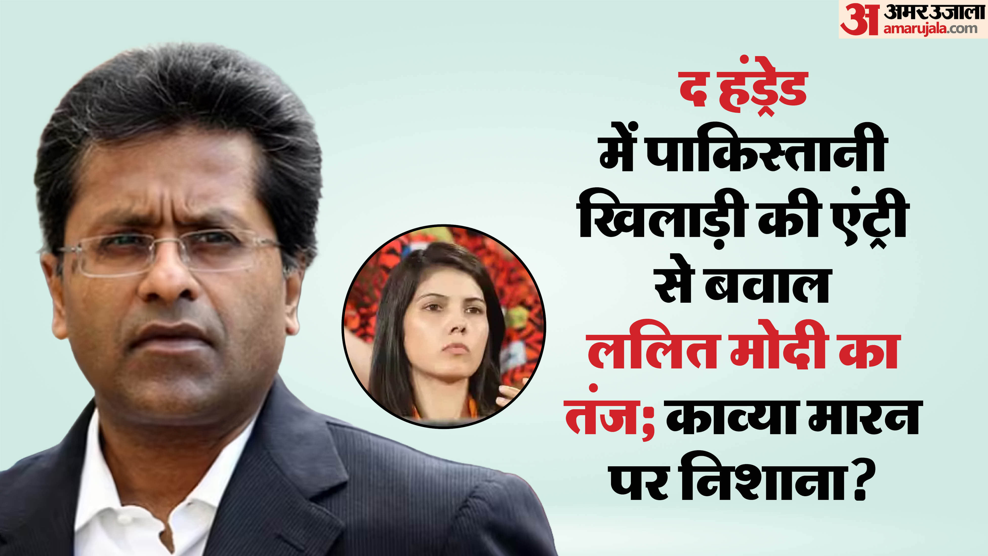 Lalit Modi’s “Call Me” Post Sparks Buzz After Sunrisers Pick Pakistan’s Abrar Ahmed; Kavya Maran