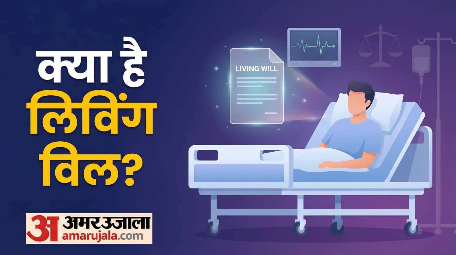 Harish Rana Case What Is a Living Will and Why Is It in Discussion? Full Details Explained in Hindi