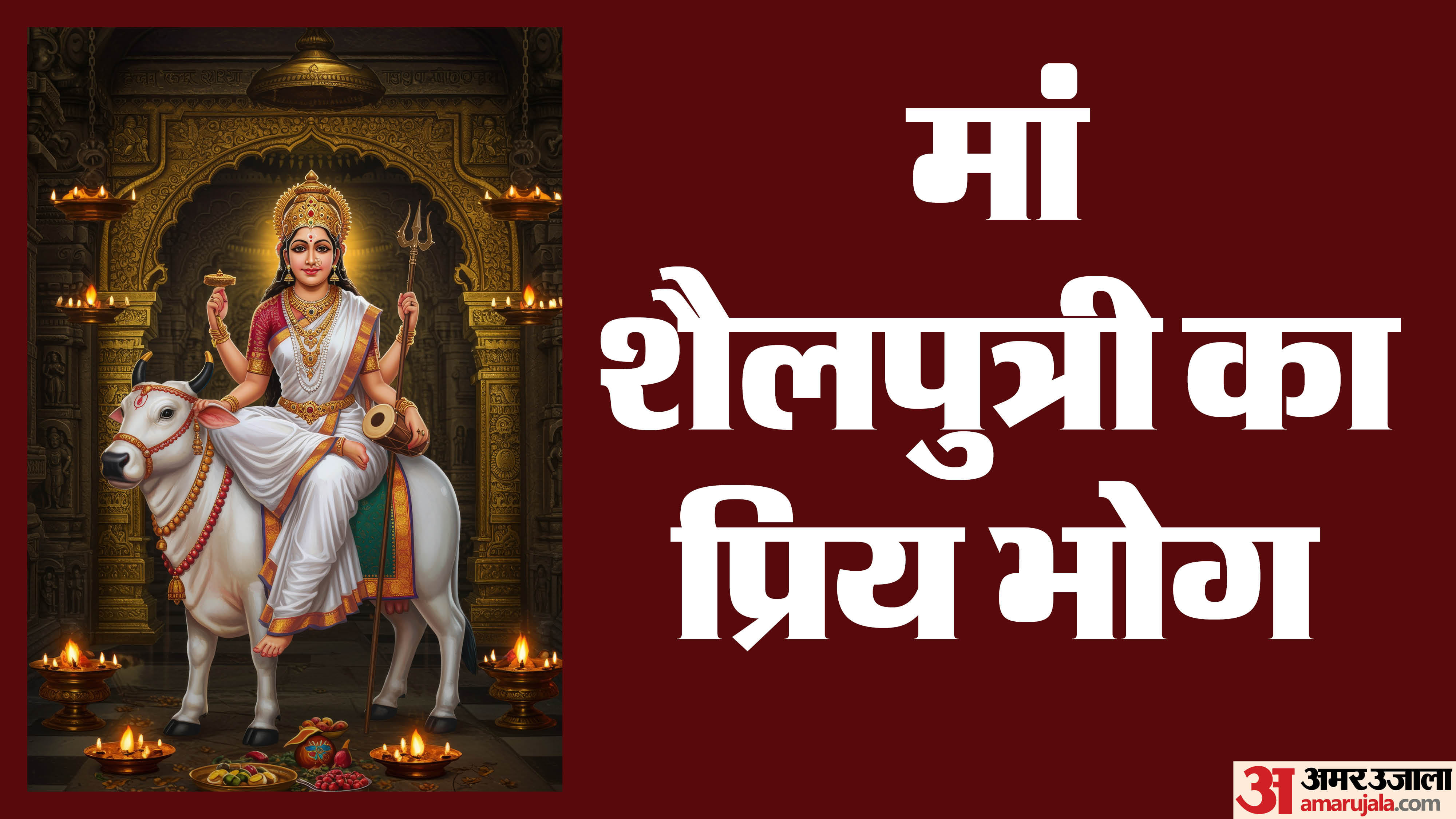 Navratri 2026: 9 Days, 9 Forms of Maa Durga and Their Favourite Bhog
