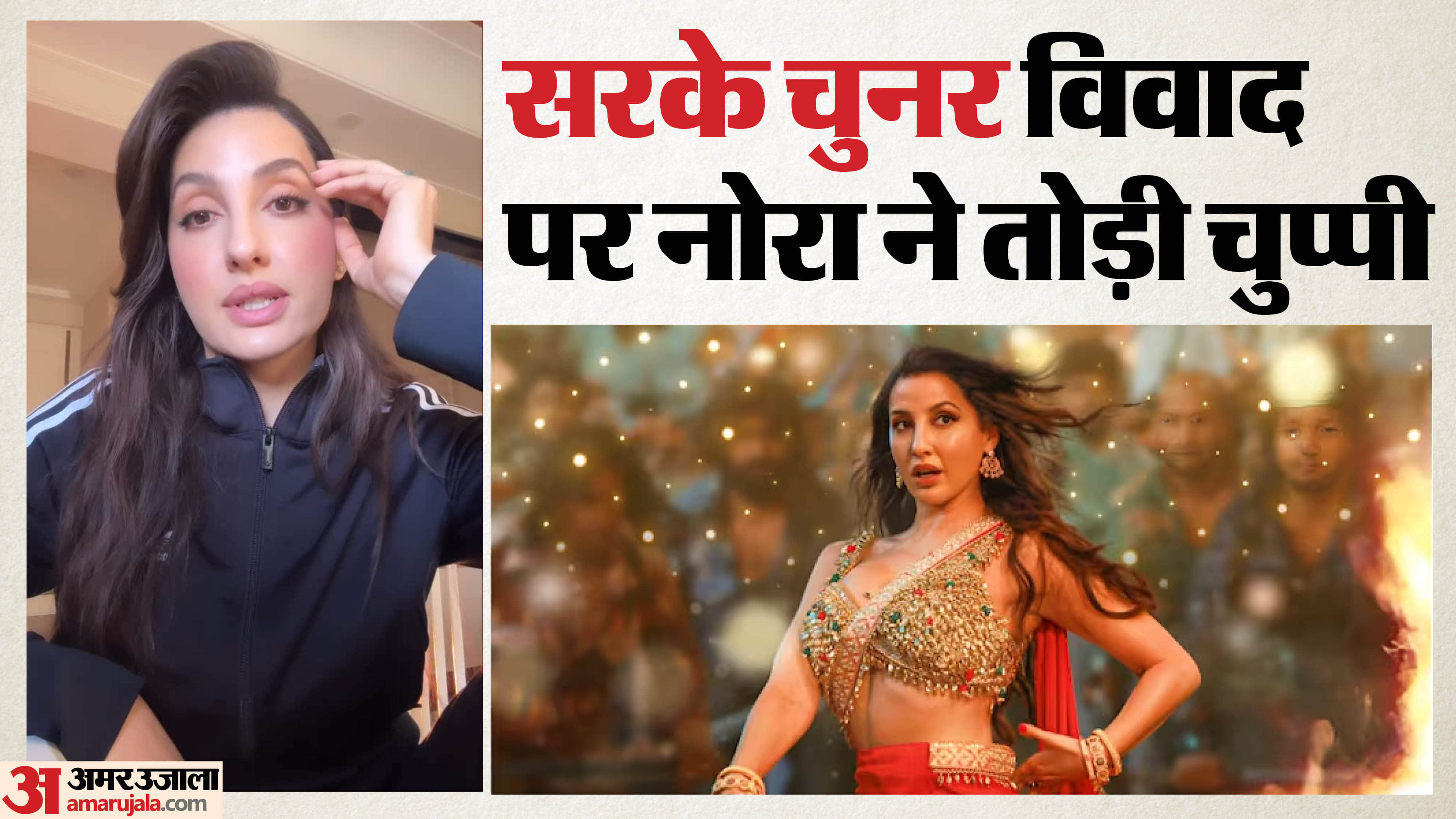 नोरा फतेही