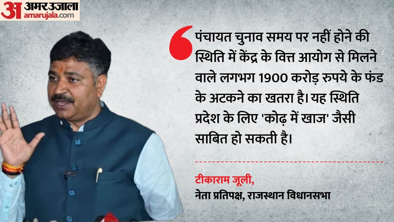नेता प्रतिपक्ष टीकाराम जूली ने भाजपा सरकार पर लगाए गंभीर आरोप