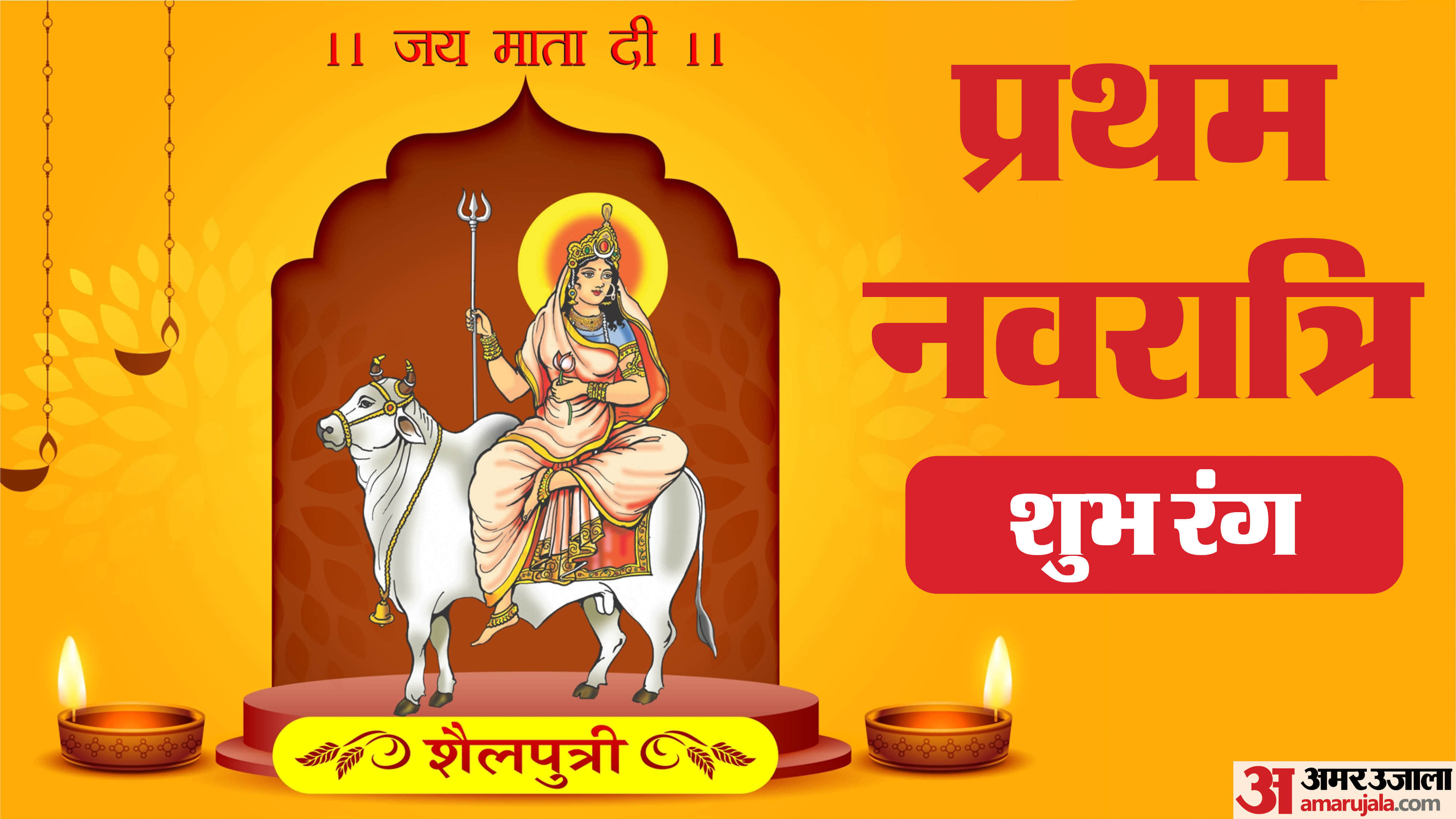 Navratri 2026 Day 1 Colour Maa Shailputri Puja Colour Importance Outfit Ideas