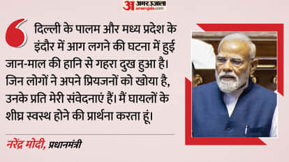 PM Modi expressed grief over the Delhi and Indore Fire accidents and announced compensation for the victims