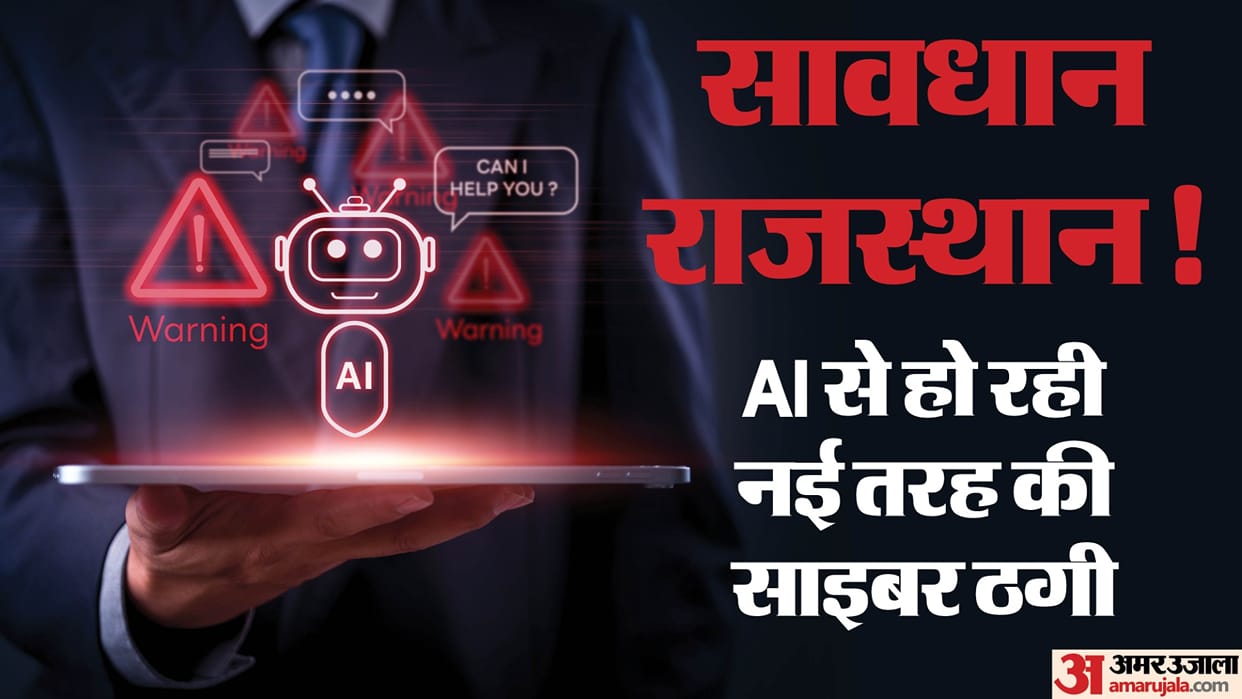 Rajasthan Cyber Crime: Fraud Calls in Familiar Voices: Beware of AI Deepfake Scams