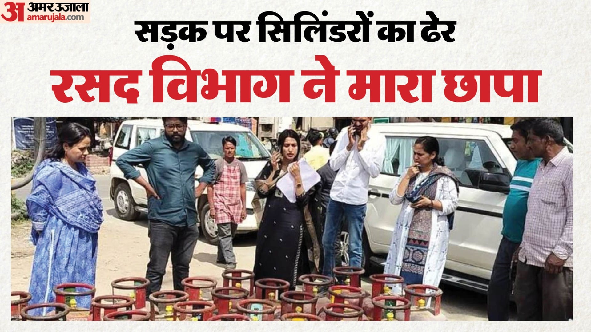घरेलू सिलिंडरों के दुरुपयोग पर कार्रवाई