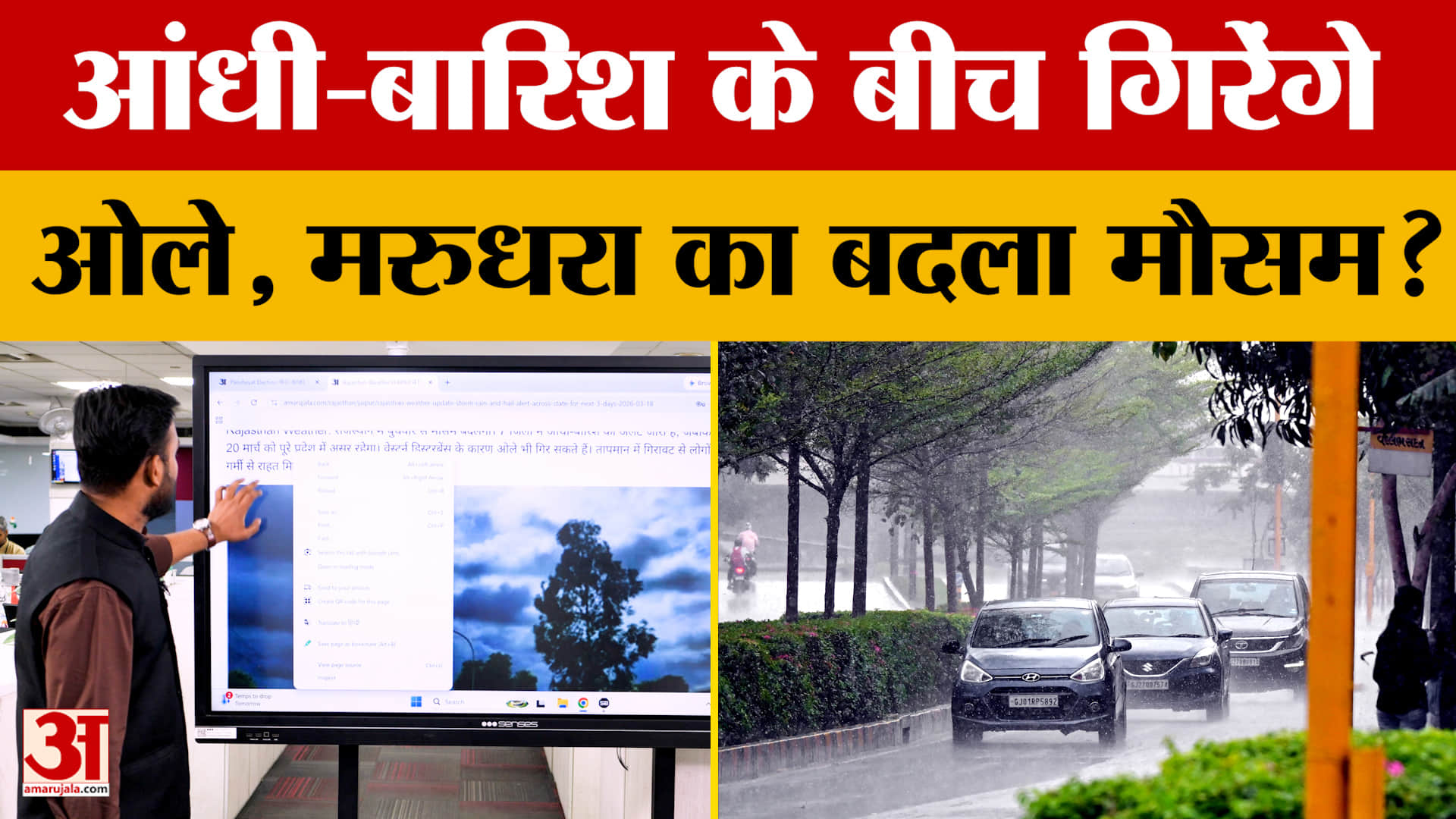Rajasthan Weather Update: 18 मार्च से राजस्थान में फिर बिगड़ेगा मौसम! आंधी-बारिश का अलर्ट!