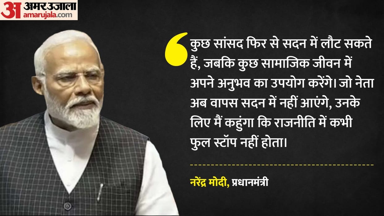 PM Modi in Rajya Sabha  addresses on retirement of Rajya Sabha members There is no full stop in politics