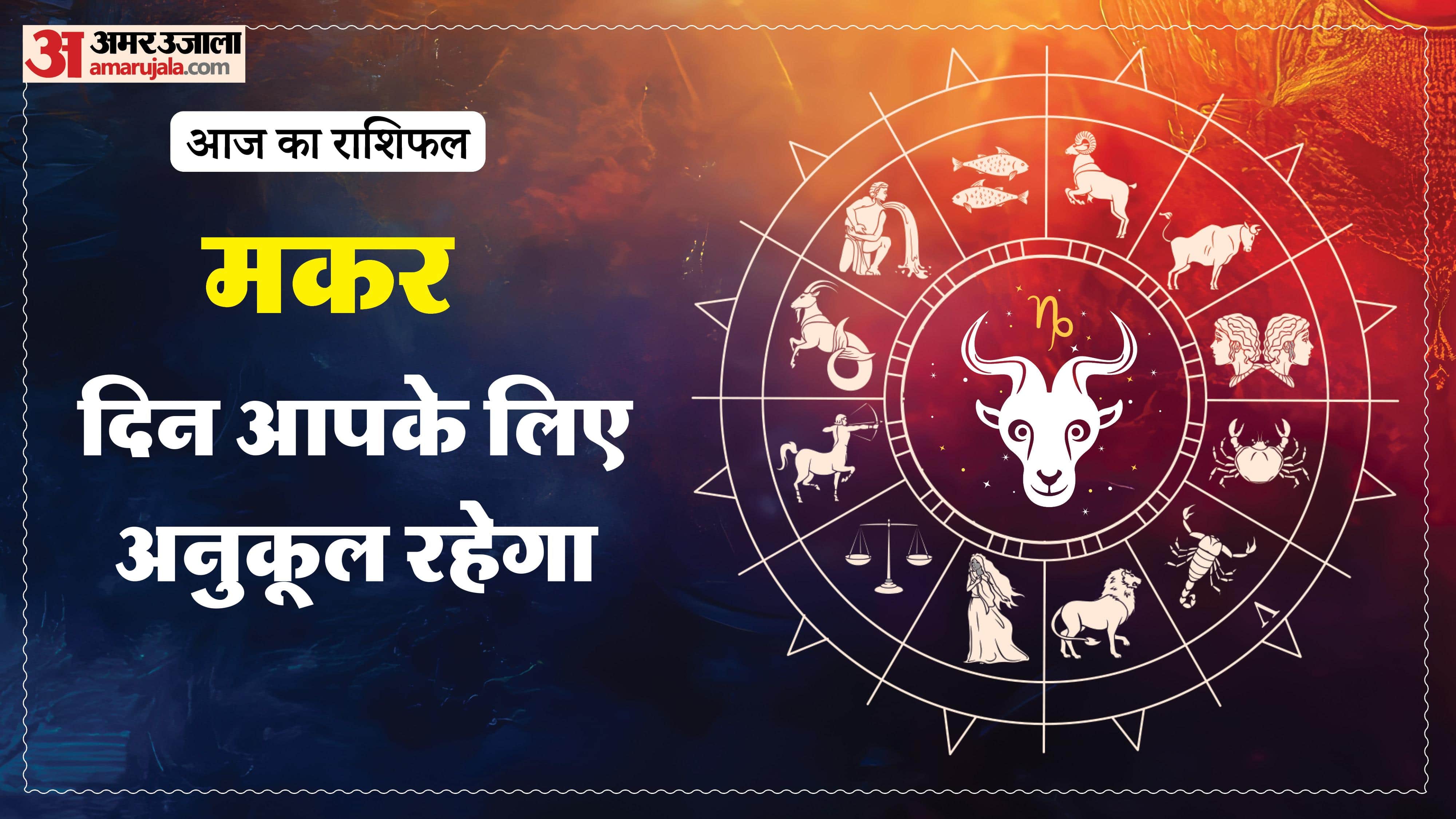 दैनिक राशिफल