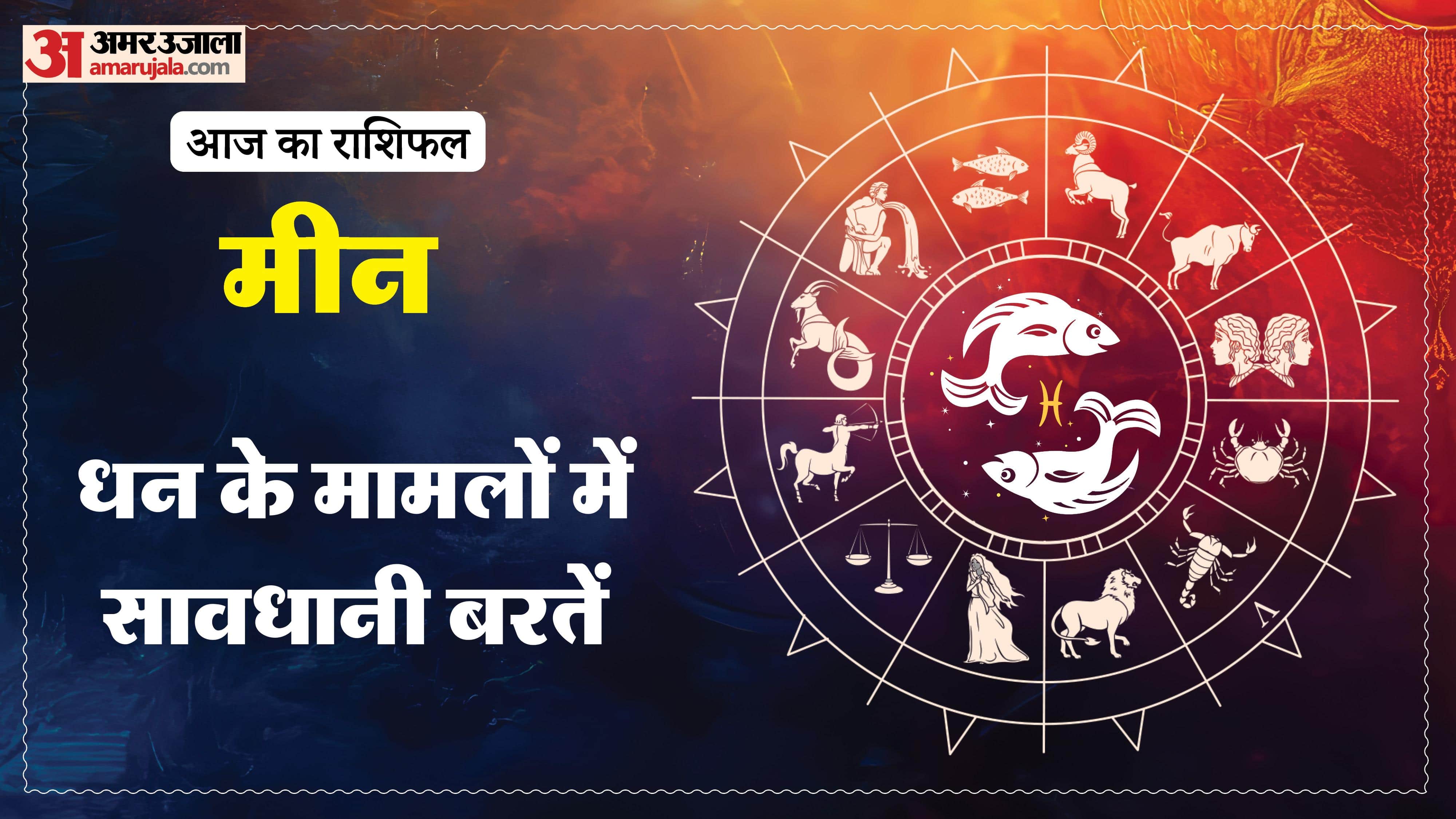 दैनिक राशिफल