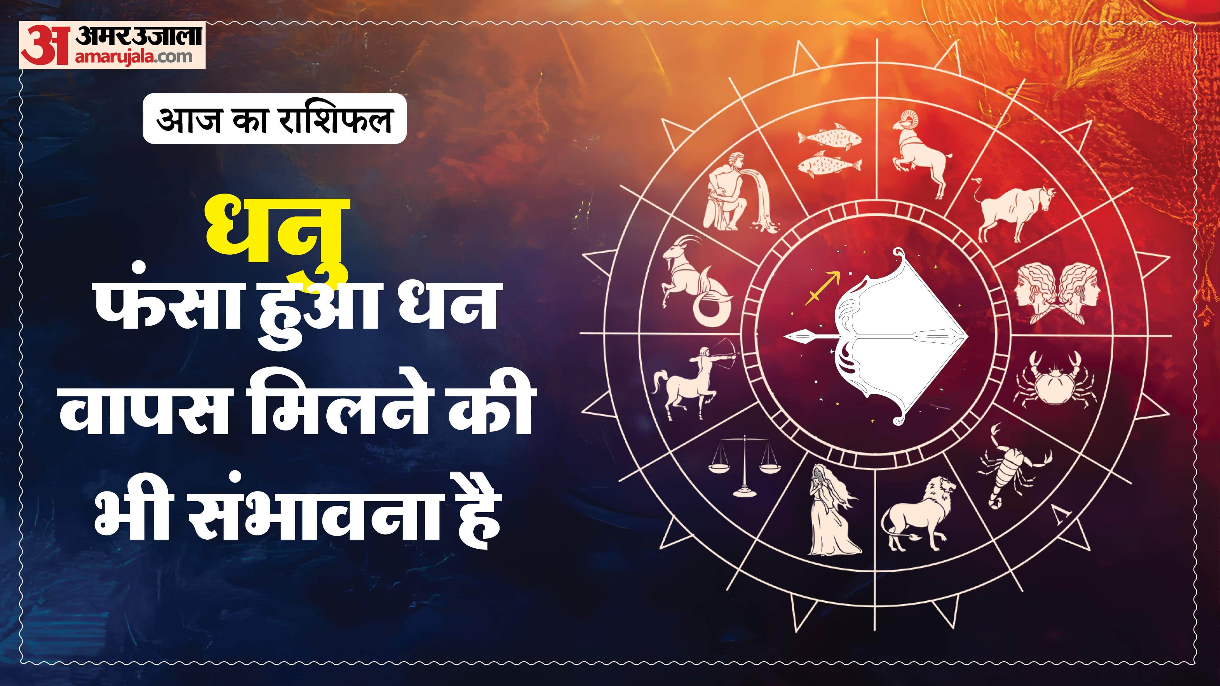 दैनिक राशिफल