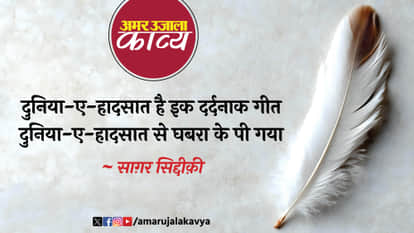 saghar siddiqui famous ghazal main talkhi e hayat se ghabra ke pi gaya