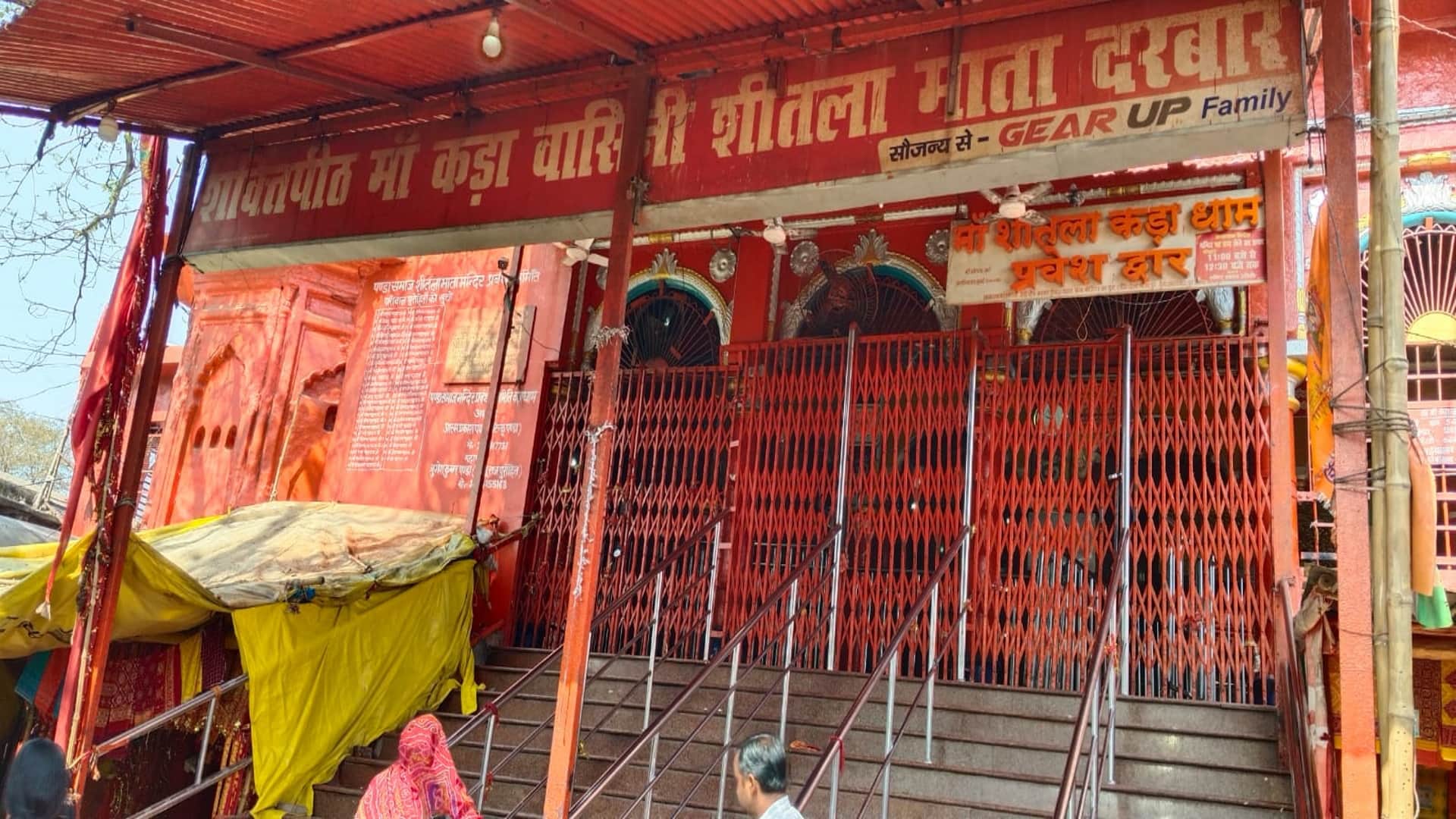 शक्तिपीठ मां कड़ा धाम शीतला माता मंदिर कौशाम्बी।