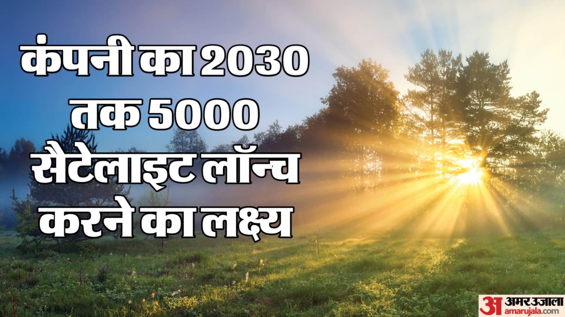 Sunlight at night Startup plans to sell light on Earth after dark for Rs 4.6 lakh an hour Here's how