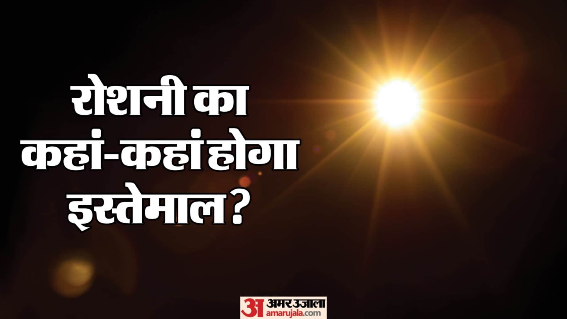 Sunlight at night Startup plans to sell light on Earth after dark for Rs 4.6 lakh an hour Here's how