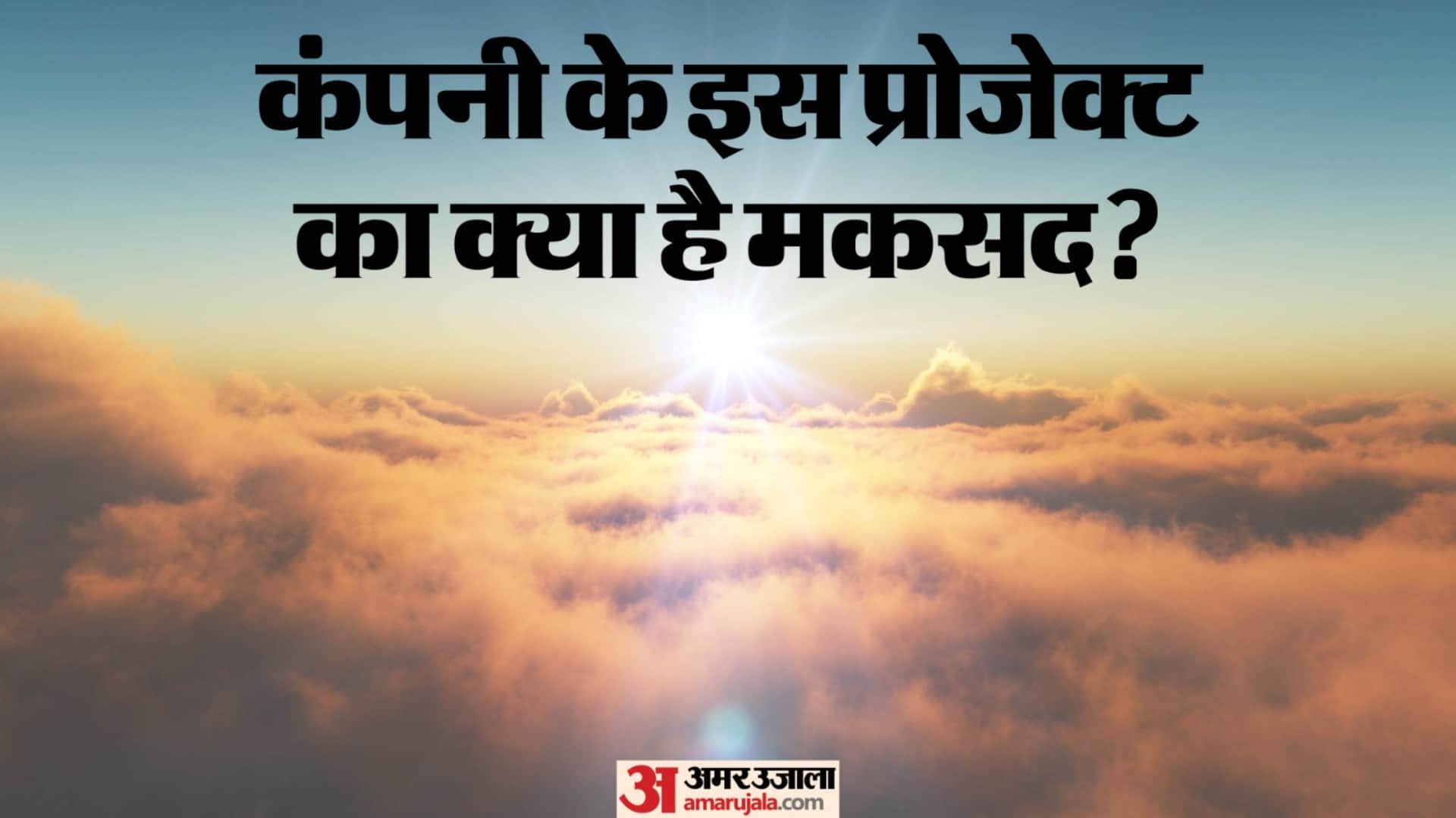 Sunlight at night Startup plans to sell light on Earth after dark for Rs 4.6 lakh an hour Here's how