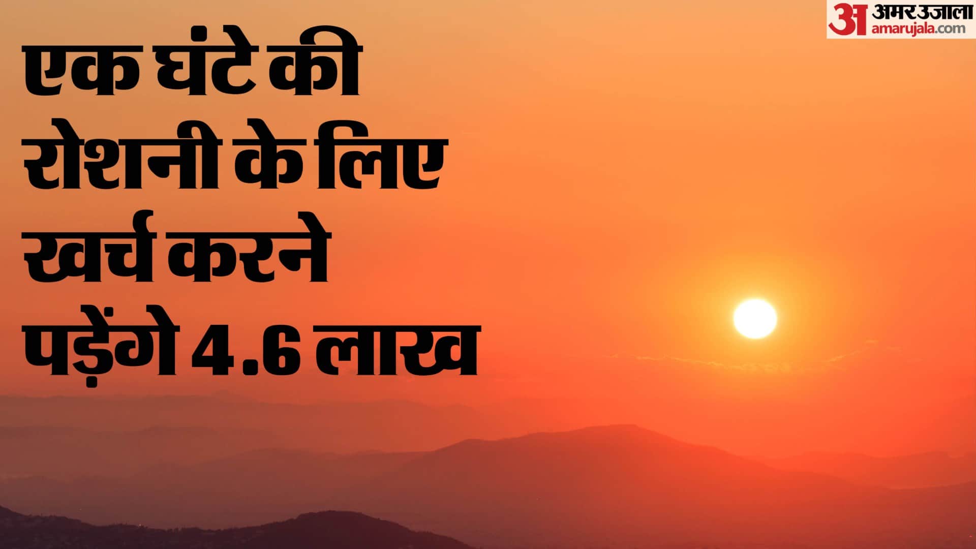 Sunlight at night Startup plans to sell light on Earth after dark for Rs 4.6 lakh an hour Here's how