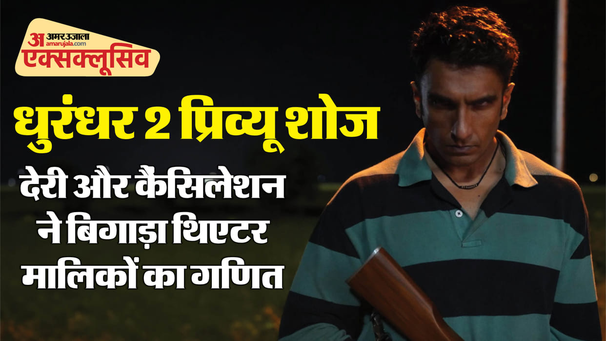 Dhurandhar 2 Preview Shows Cancel And Delay Theater Owners Faces Loss And Backlash Ranveer Singh Aditya Dhar