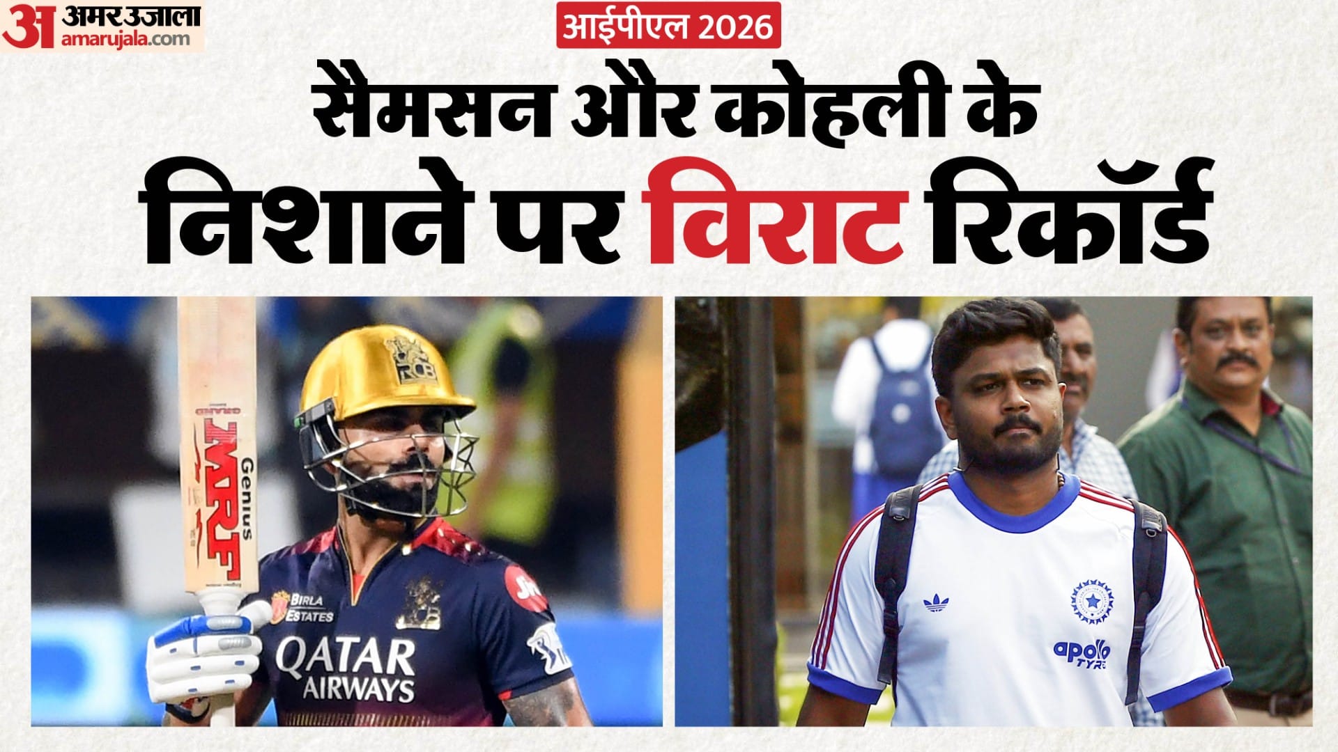 विराट कोहली-संजू सैमसन