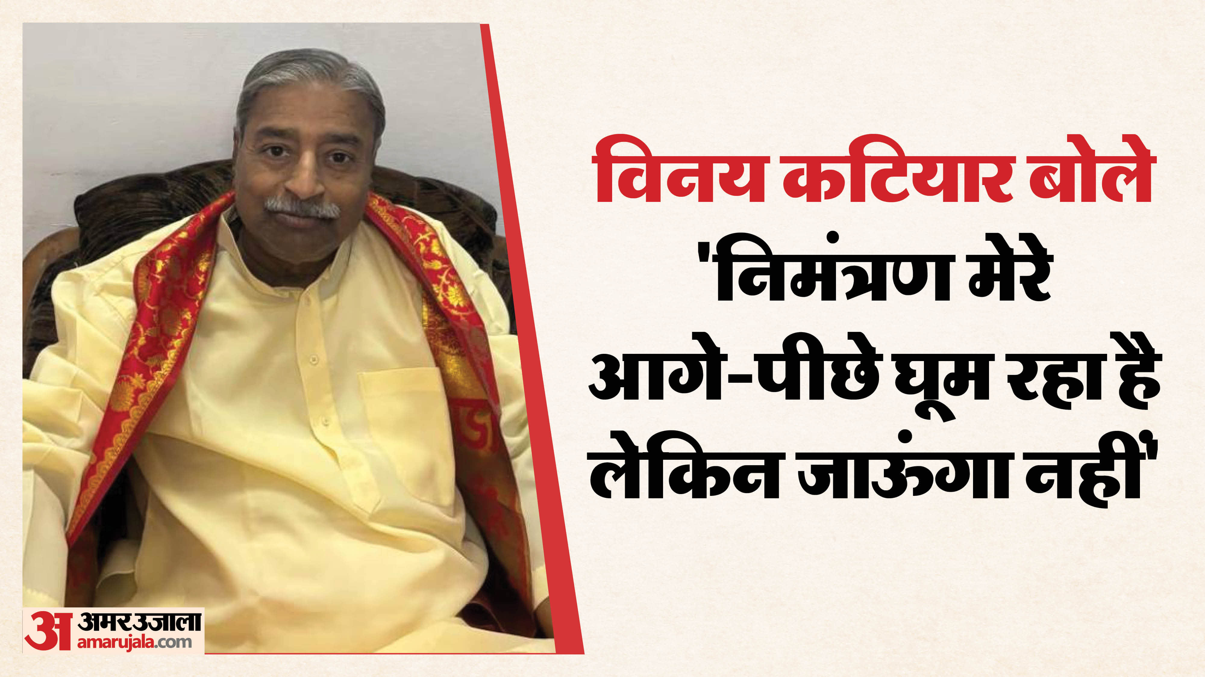 बजरंग दल के संस्थापक और राम मंदिर आंदोलन के प्रमुख नेता विनय कटियार