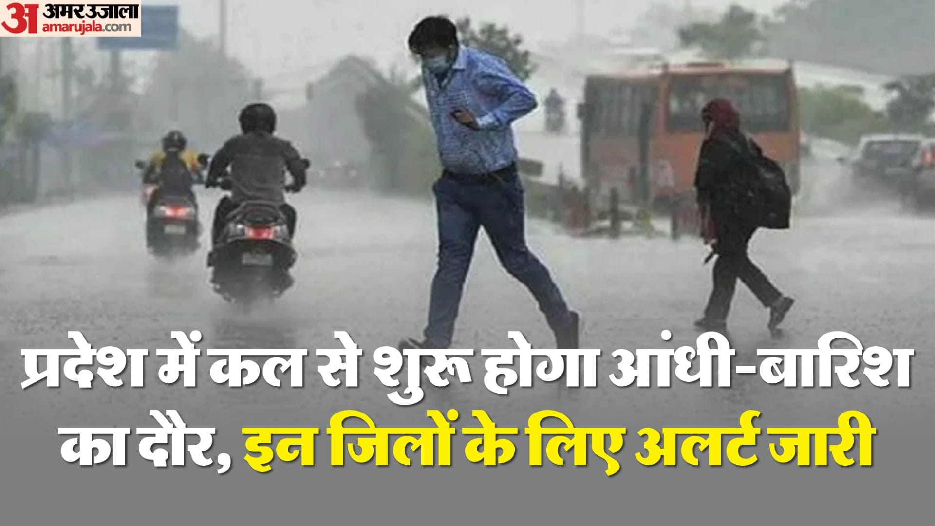 यूपी में बदला मौसम।