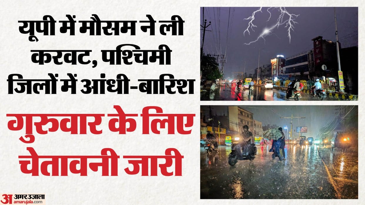 UP: Weather changes with thunderstorms and rain, heavy rain in Ghaziabad and Noida; entire state will be wet t