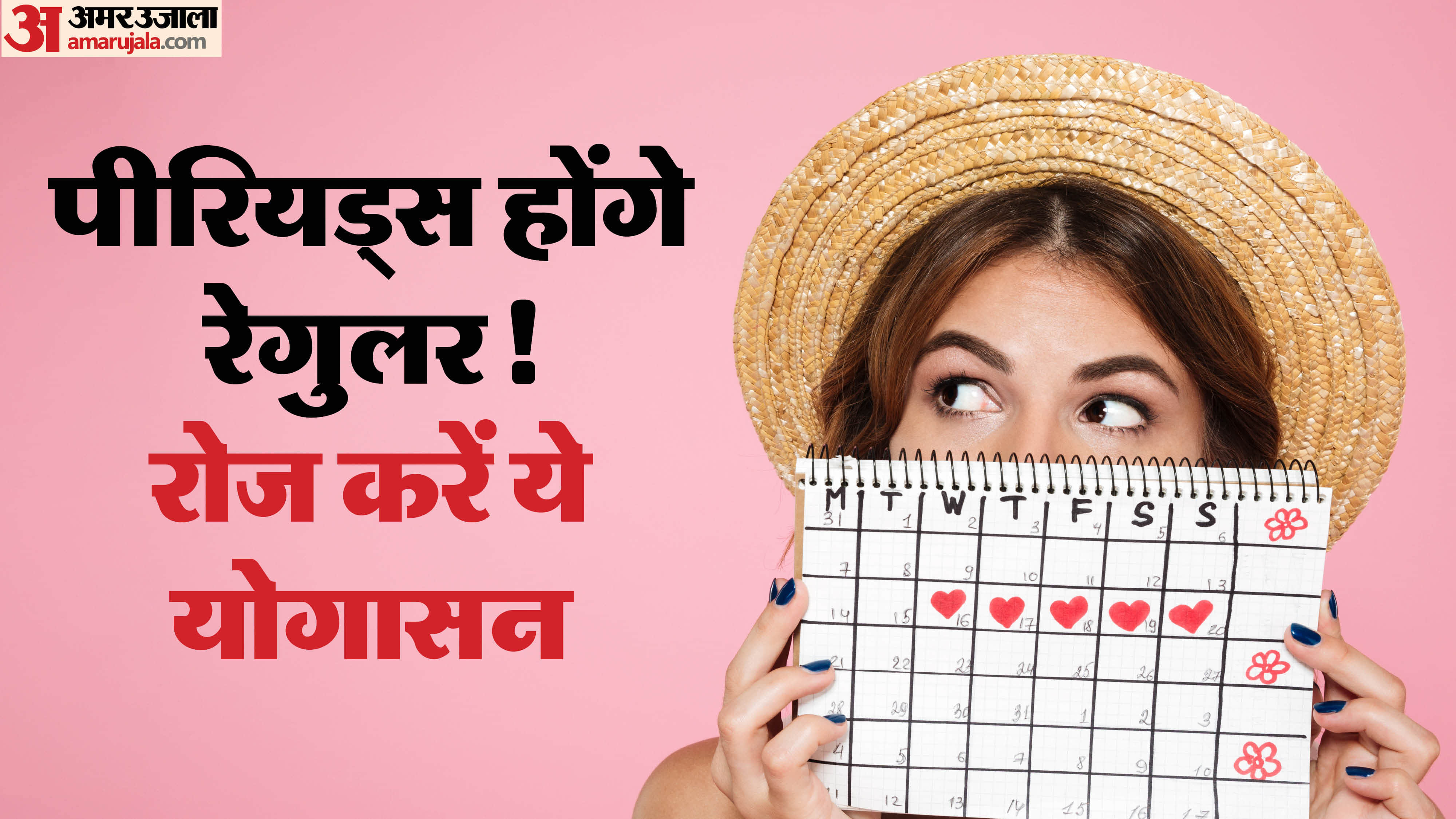 देरी से पीरियड्स आने पर करें ये योगासन