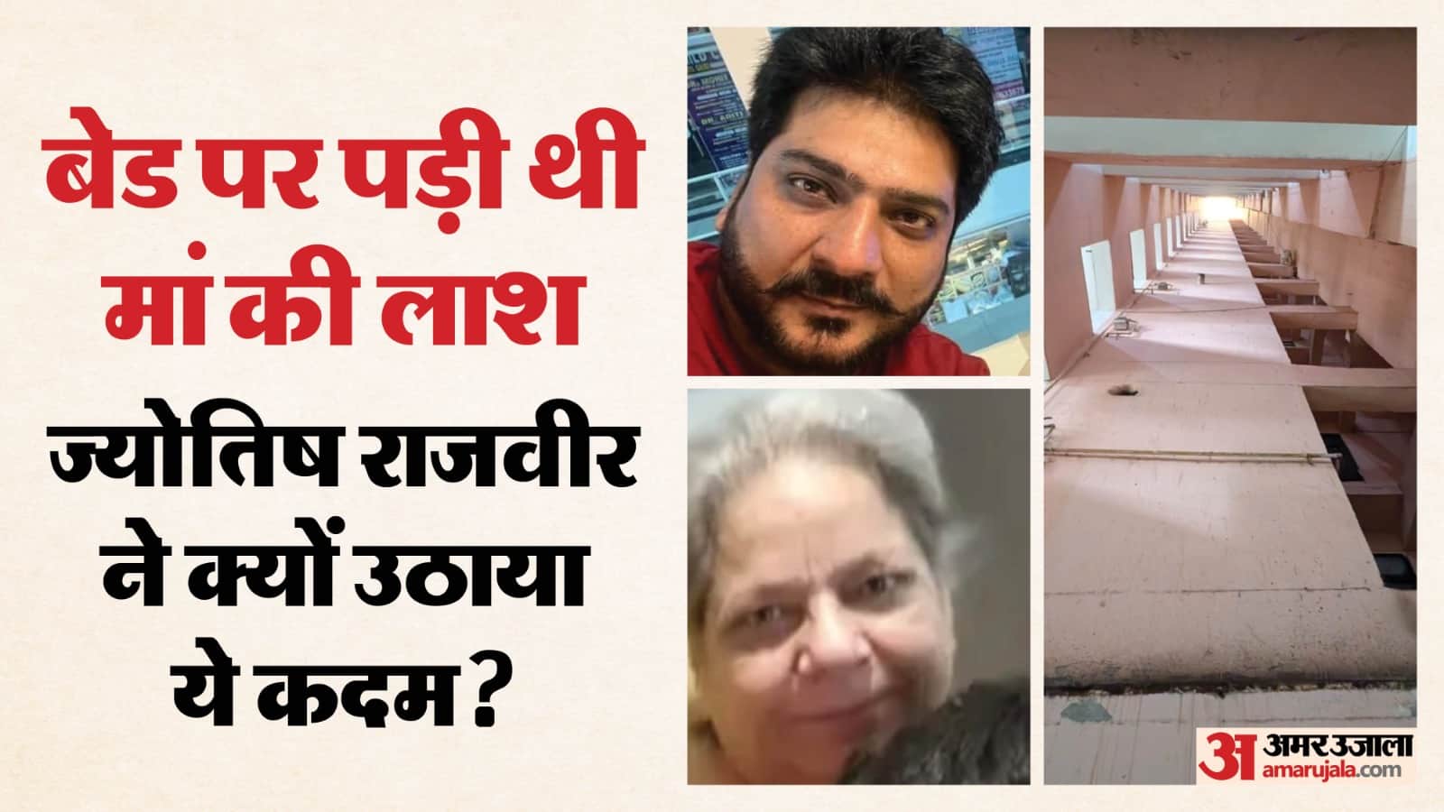 son leaves mothers body in flat and commits suicide by jumping from 13th floor In Ghaziabad
