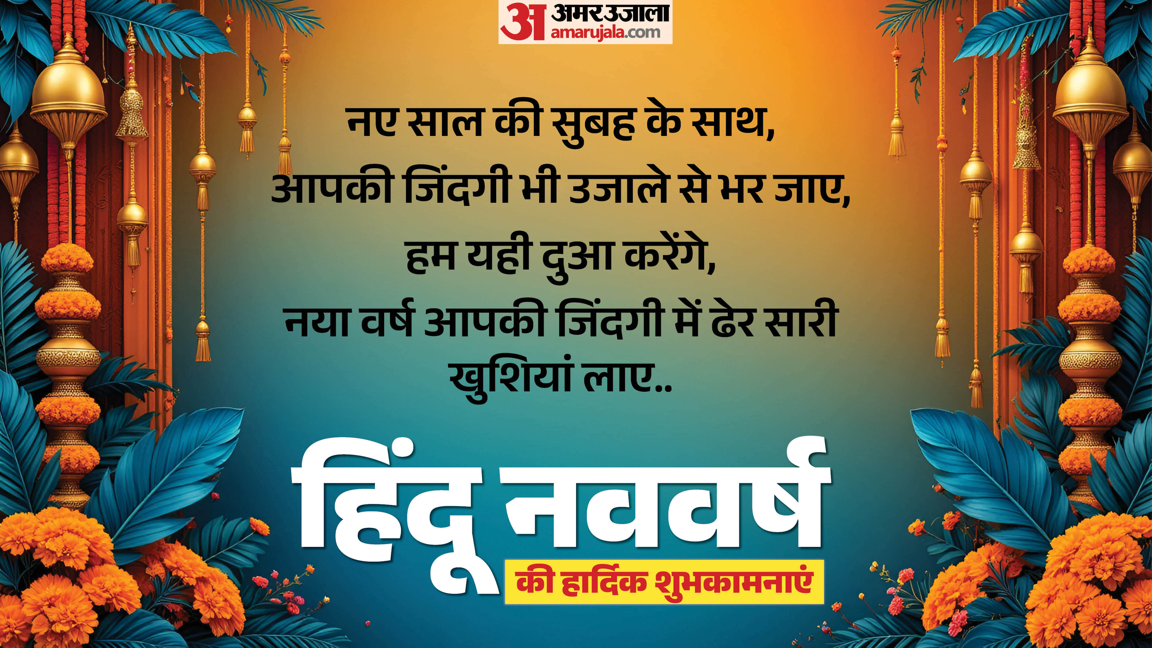 Hindu Nav Varsh 2083 Wishes hindu nav varsh ki shubhkamnaye Quotes Messages Wishes in Hindi Images