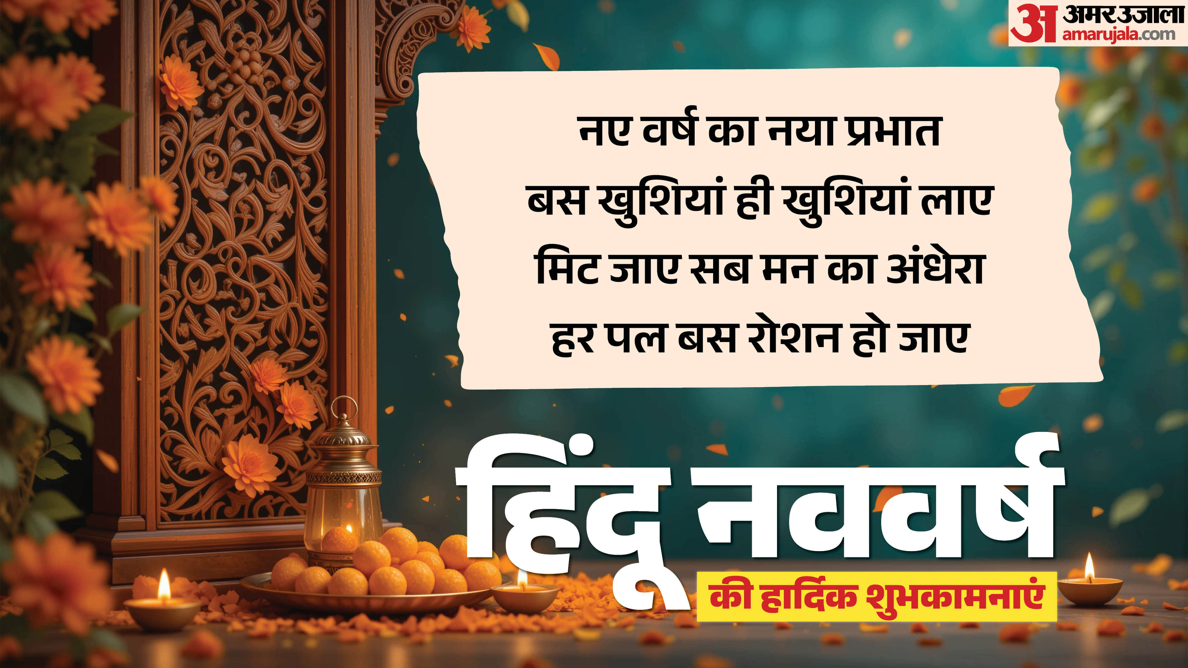 Hindu Nav Varsh 2083 Wishes hindu nav varsh ki shubhkamnaye Quotes Messages Wishes in Hindi Images