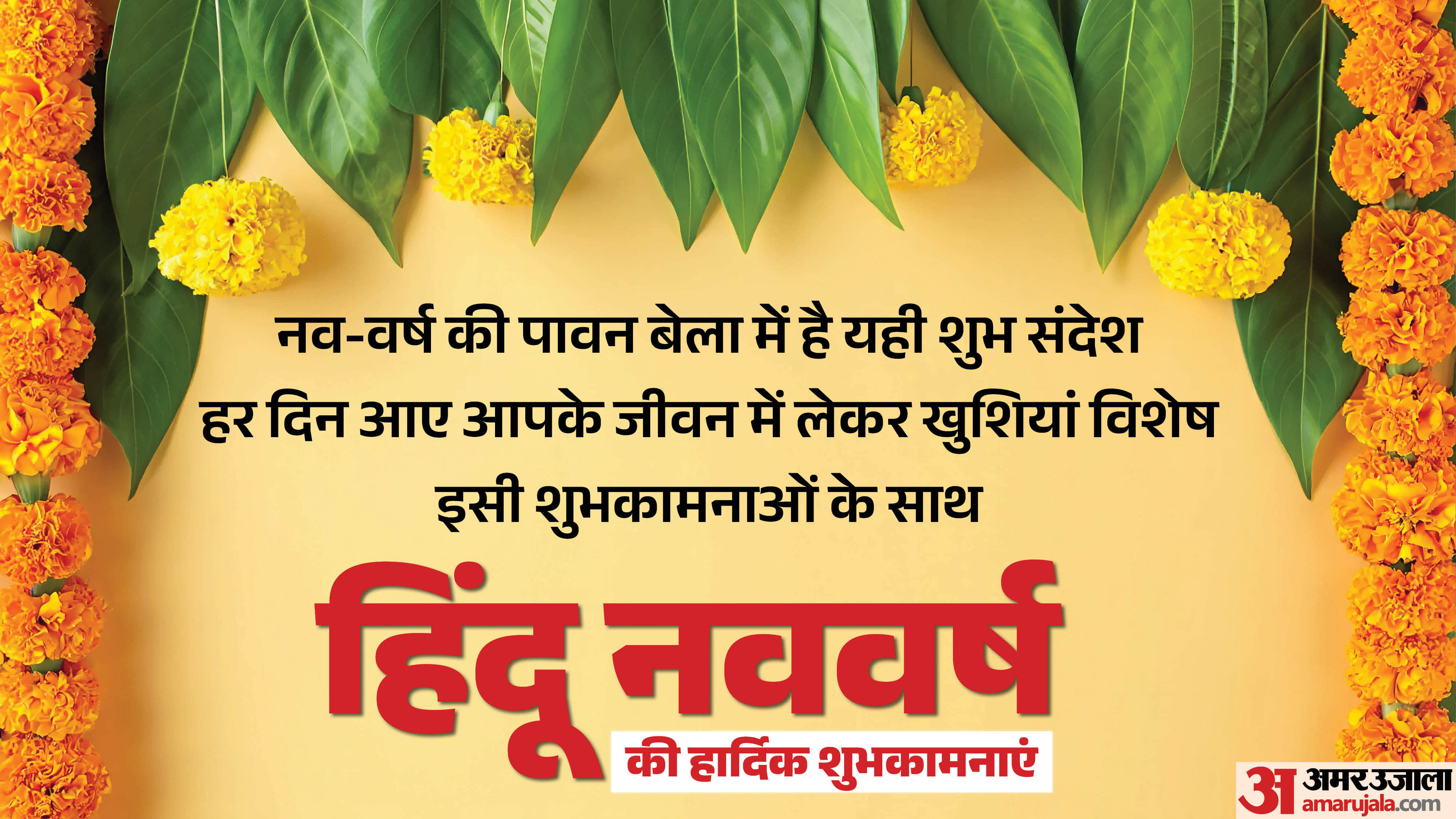 Hindu Nav Varsh 2083 Wishes hindu nav varsh ki shubhkamnaye Quotes Messages Wishes in Hindi Images