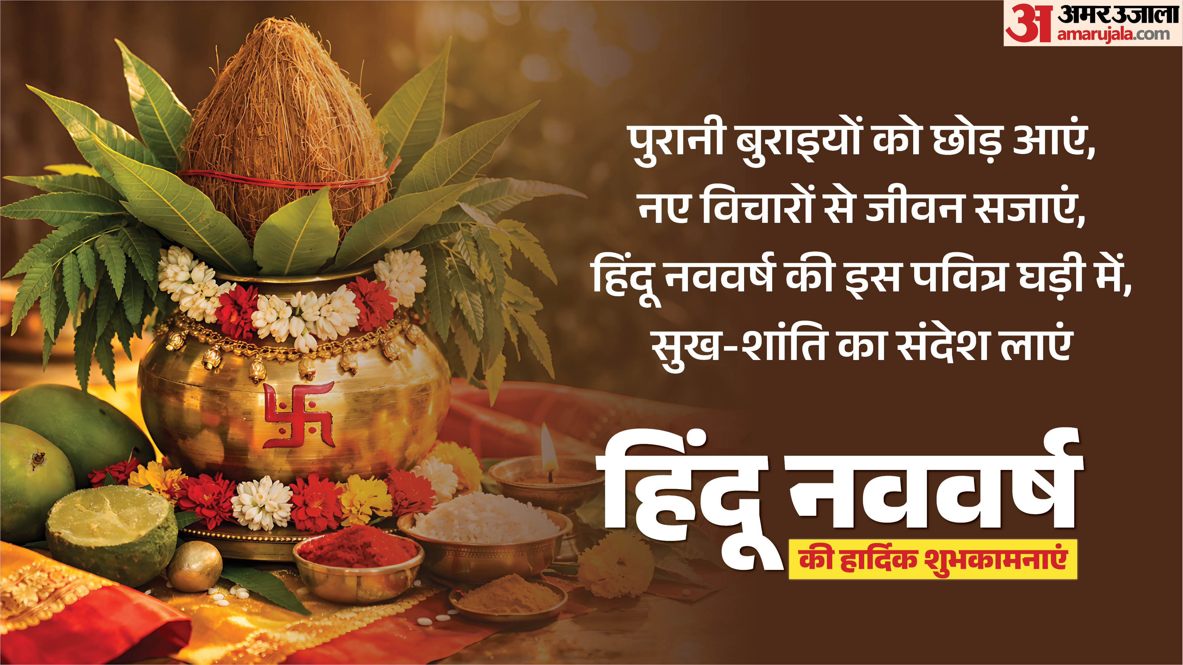 Hindu Nav Varsh 2083 Wishes hindu nav varsh ki shubhkamnaye Quotes Messages Wishes in Hindi Images