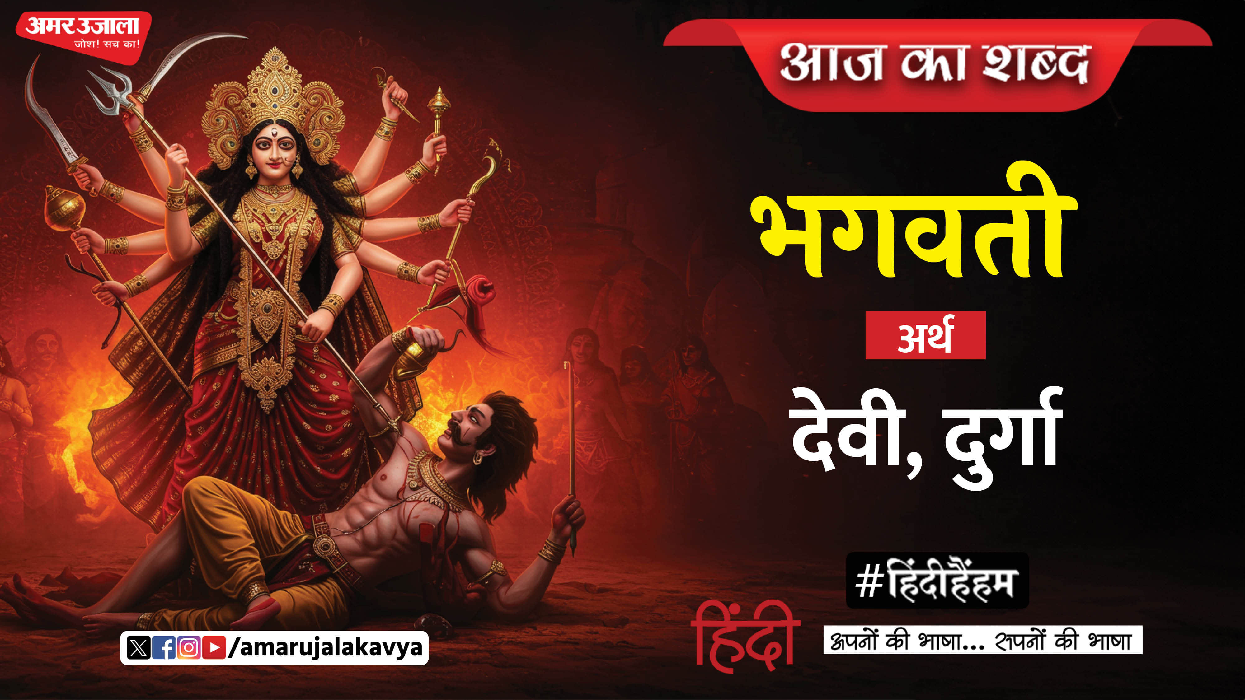 आज का शब्द