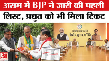 Assam Elections BJP First List: Himanta Biswa Sarma will contest from this seat, BJP's first list released