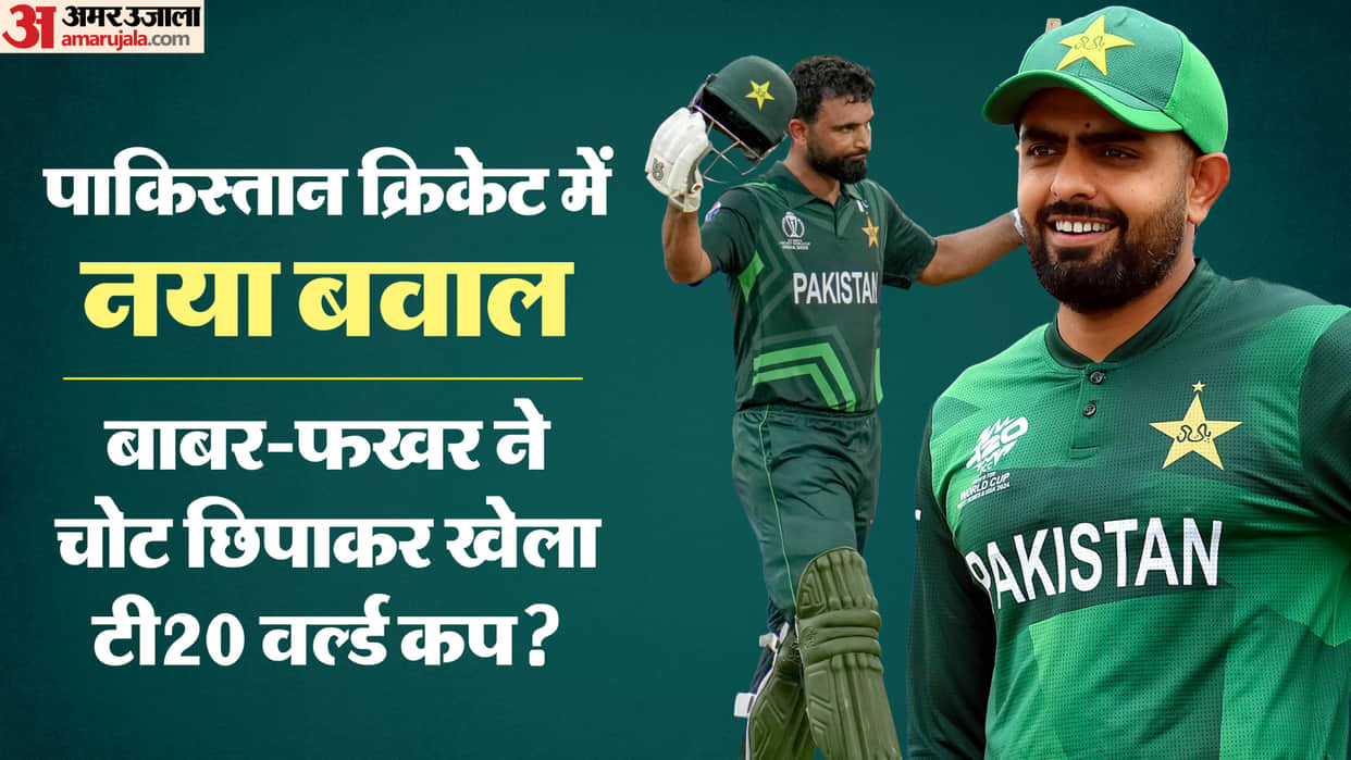 Unfit Players in T20 World Cup? Babar, Fakhar Controversy Raises Questions on PCB Medical Team